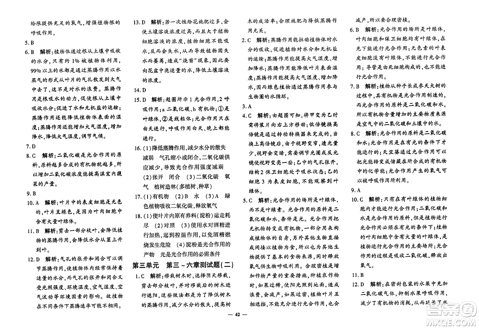 濟南出版社2023年秋黃岡360度定制密卷七年級生物上冊通用版答案