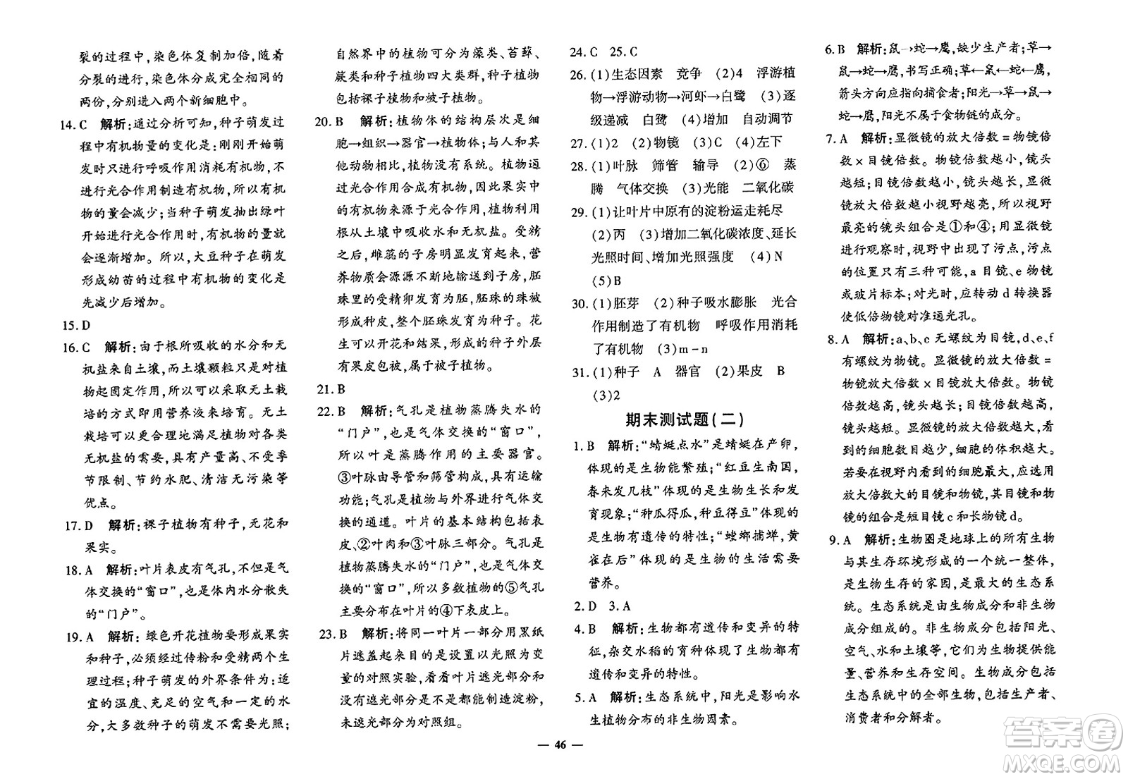 濟南出版社2023年秋黃岡360度定制密卷七年級生物上冊通用版答案