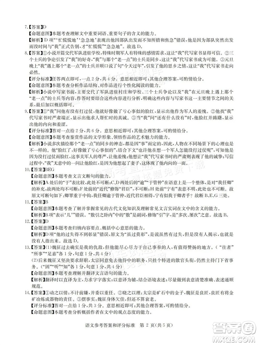 華大新高考聯(lián)盟2024屆高三11月教學質(zhì)量測評新教材卷語文參考答案