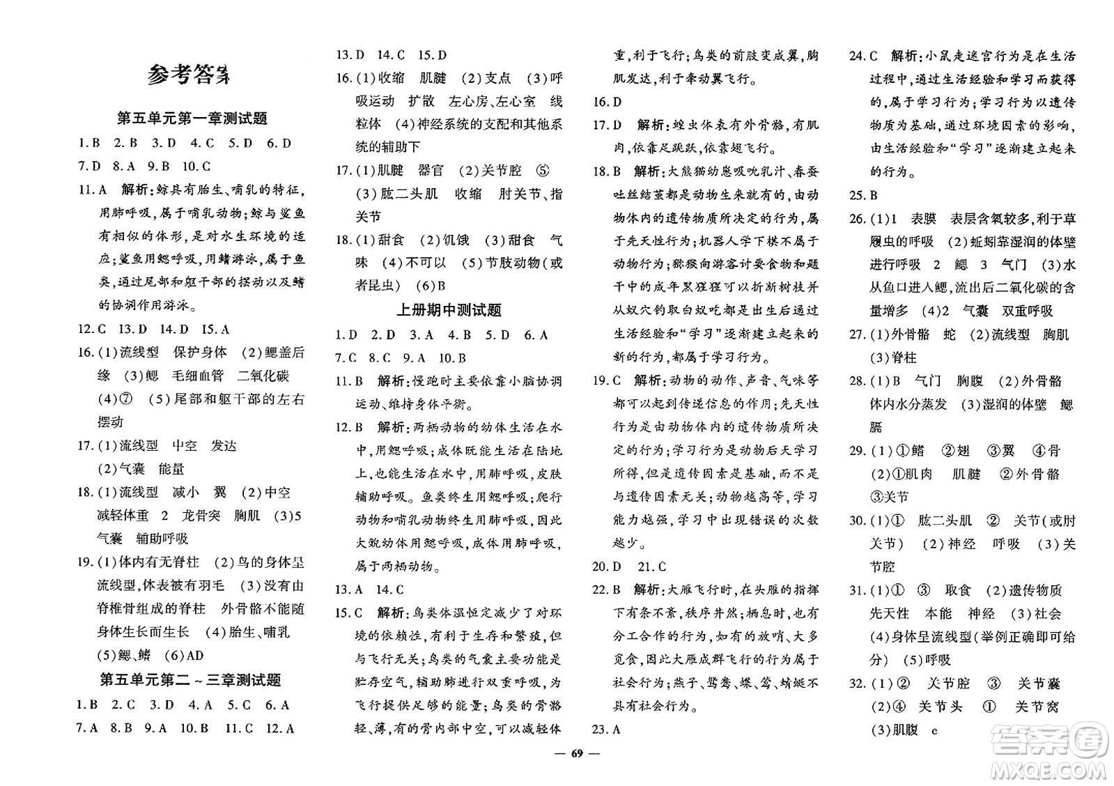 濟(jì)南出版社2023年秋黃岡360度定制密卷八年級(jí)生物上冊(cè)通用版答案