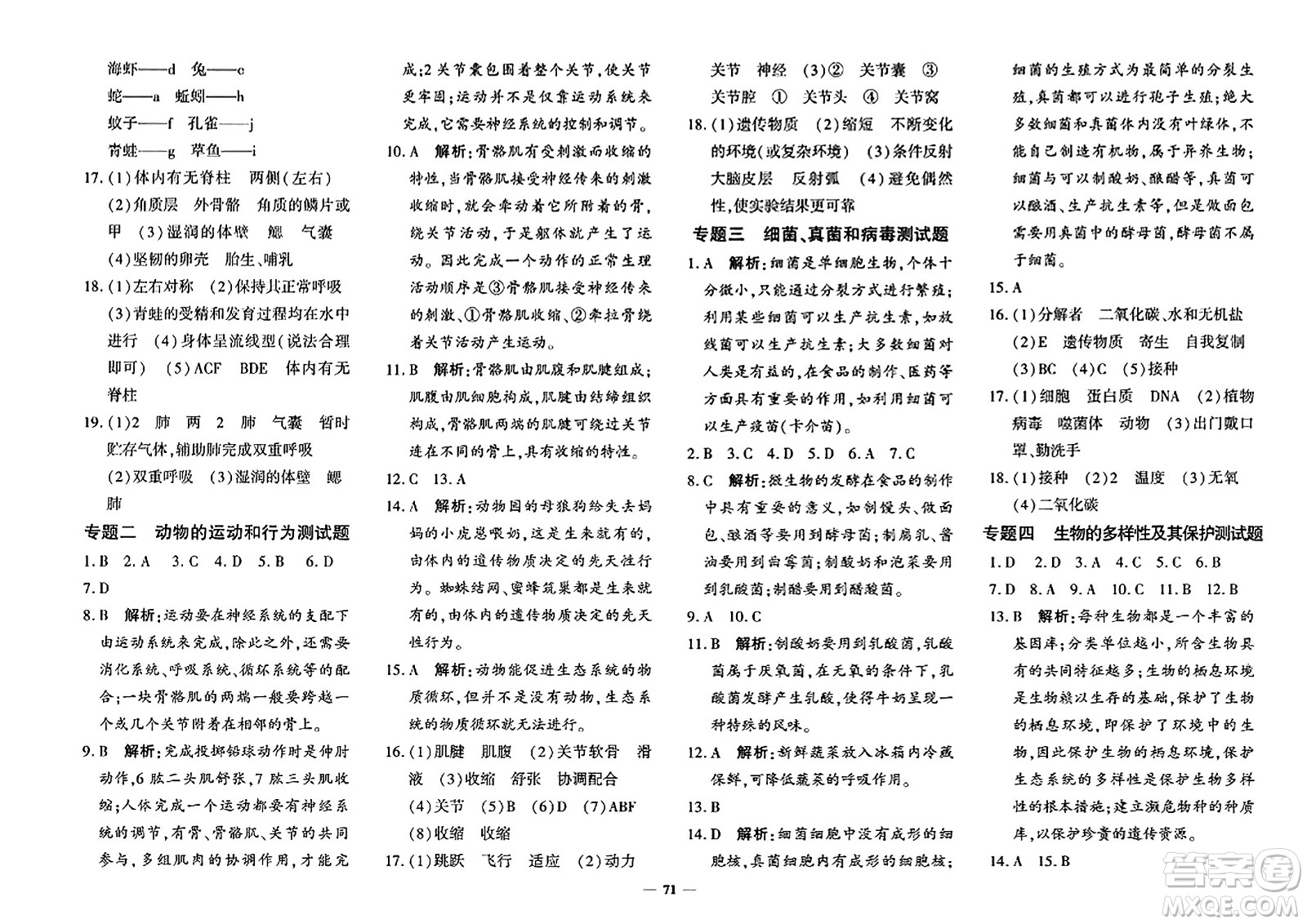 濟(jì)南出版社2023年秋黃岡360度定制密卷八年級(jí)生物上冊(cè)通用版答案