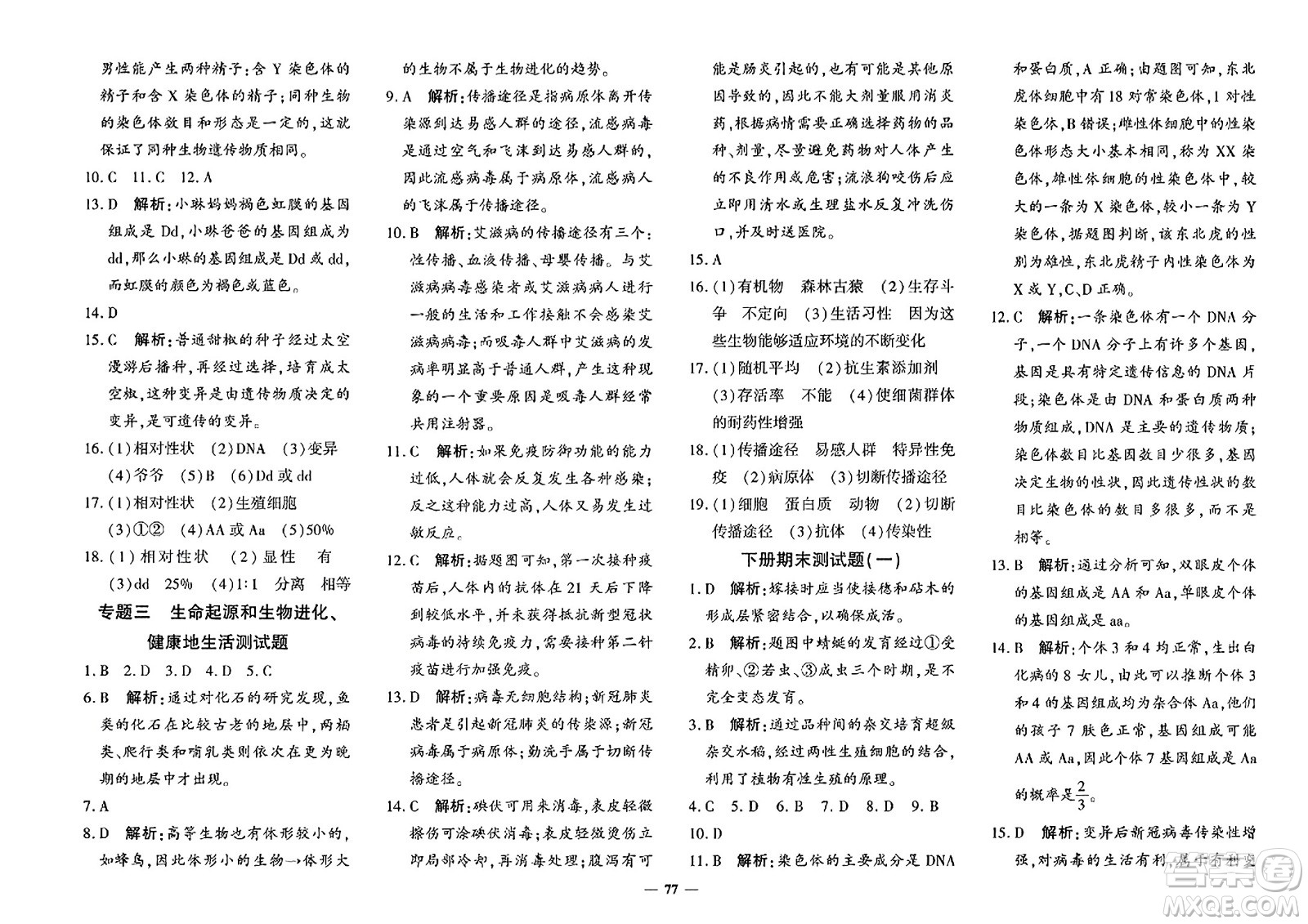 濟(jì)南出版社2023年秋黃岡360度定制密卷八年級(jí)生物上冊(cè)通用版答案