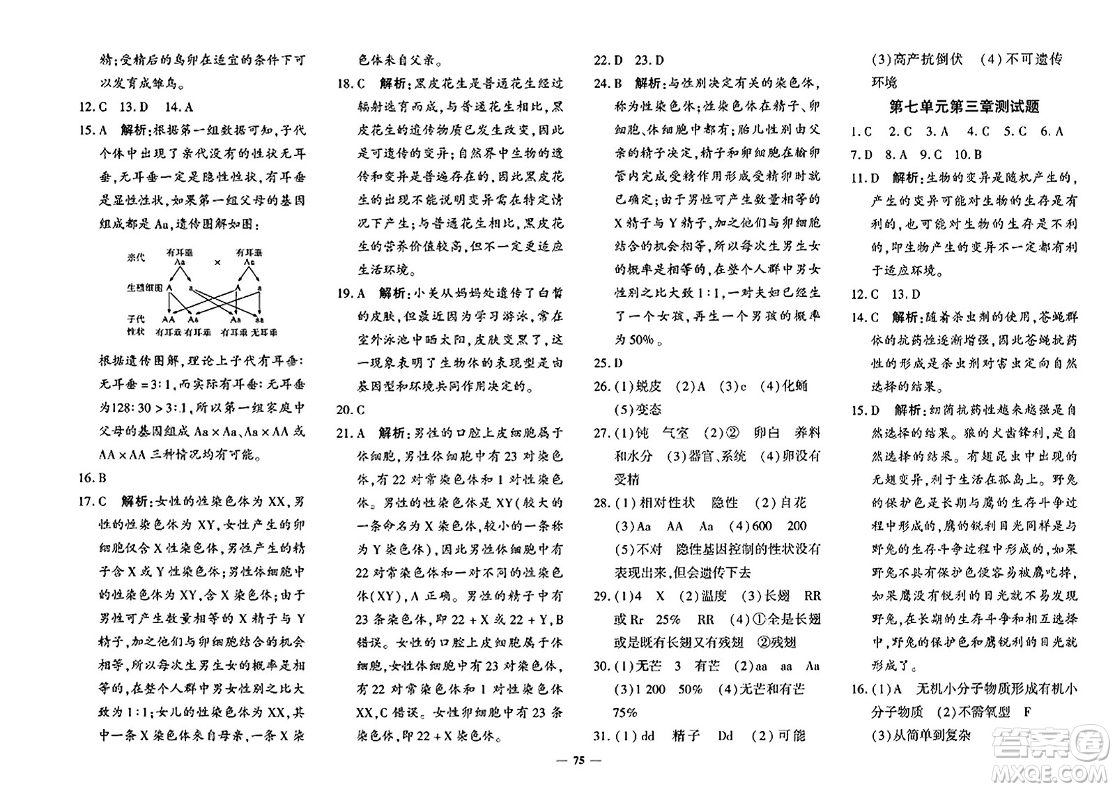 濟(jì)南出版社2023年秋黃岡360度定制密卷八年級(jí)生物上冊(cè)通用版答案