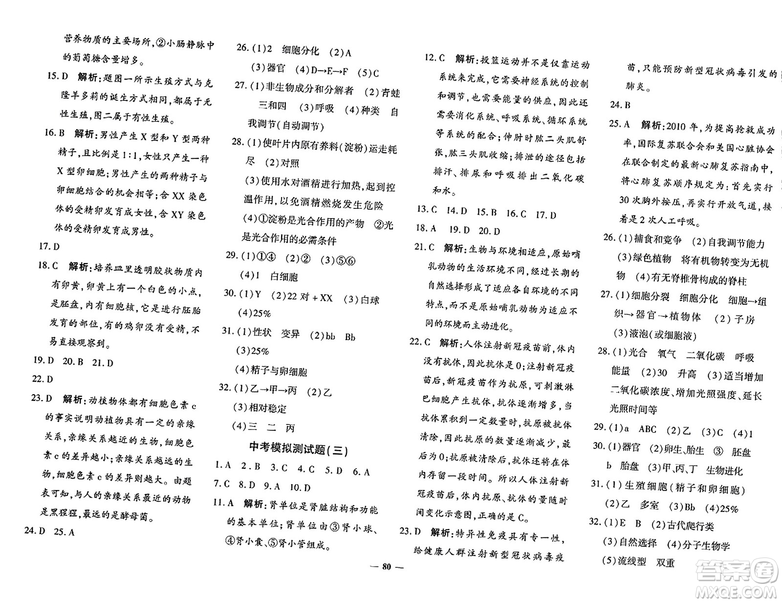 濟(jì)南出版社2023年秋黃岡360度定制密卷八年級(jí)生物上冊(cè)通用版答案