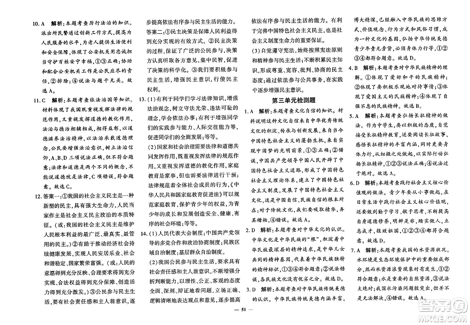 濟(jì)南出版社2023年秋黃岡360度定制密卷九年級(jí)道德與法治全一冊(cè)通用版答案