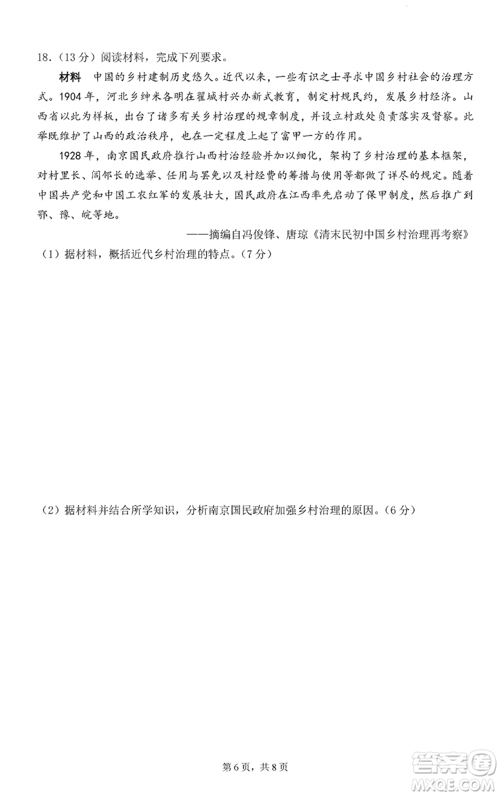 南京市六校聯(lián)合調(diào)研2023-2024學(xué)年高三上學(xué)期11月期中考試歷史答案