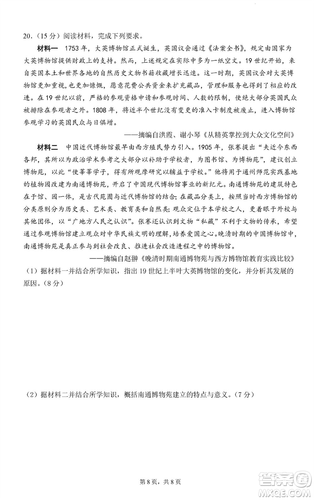 南京市六校聯(lián)合調(diào)研2023-2024學(xué)年高三上學(xué)期11月期中考試歷史答案