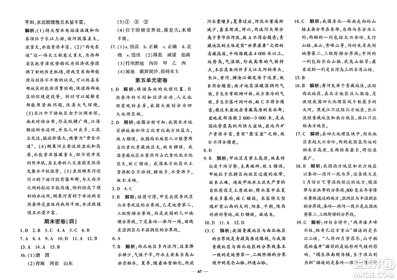 吉林教育出版社2023年秋黃岡360度定制密卷八年級地理全一冊商務(wù)星球版答案