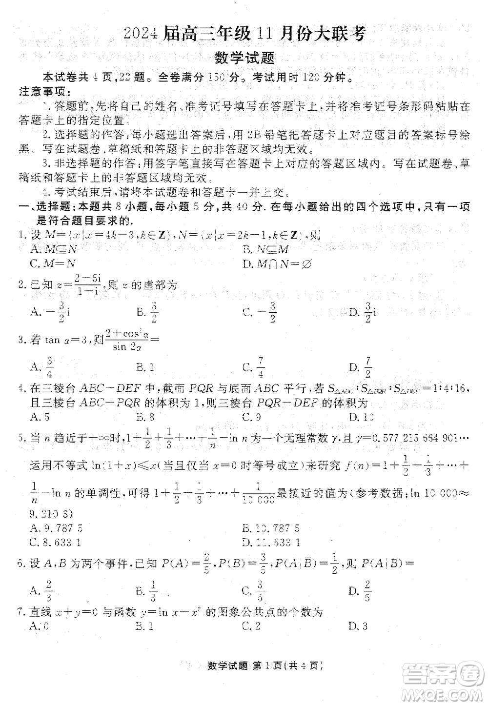 江門市2024屆高三上學期11月大聯(lián)考數(shù)學試題參考答案