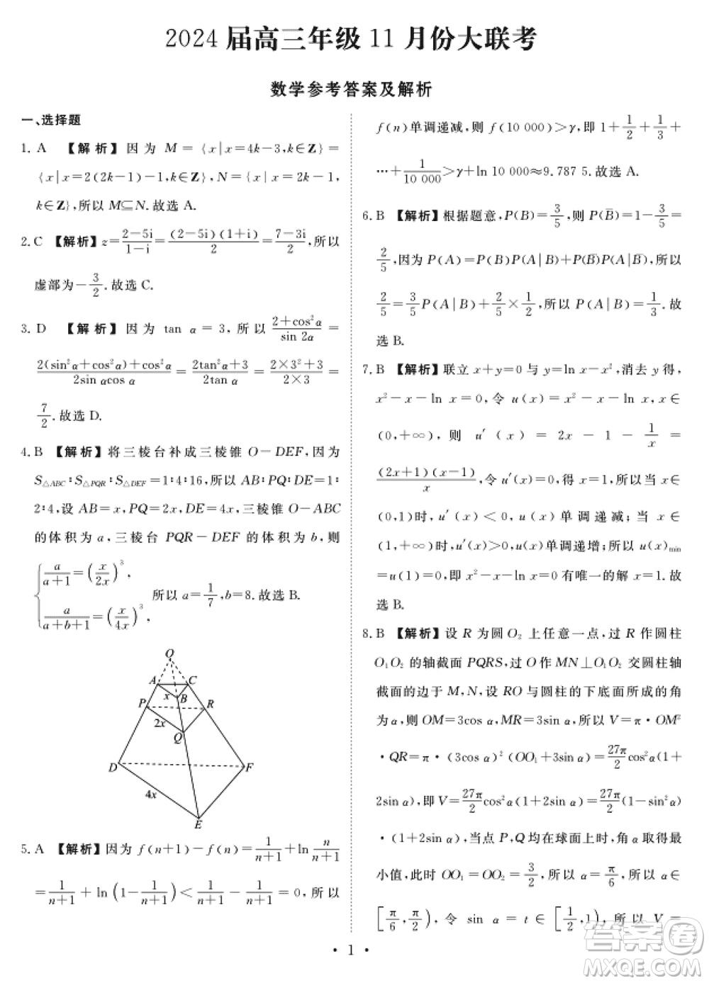 江門市2024屆高三上學期11月大聯(lián)考數(shù)學試題參考答案