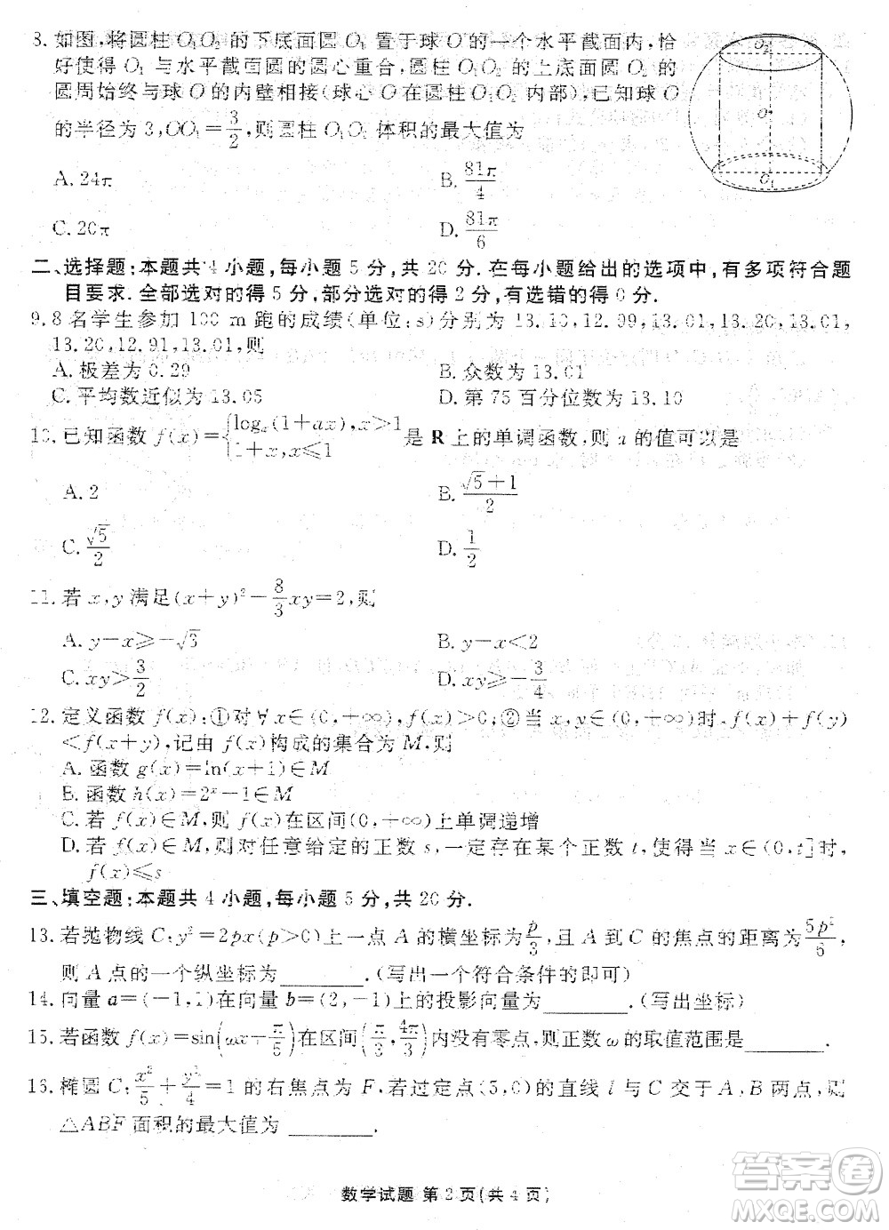 江門市2024屆高三上學期11月大聯(lián)考數(shù)學試題參考答案