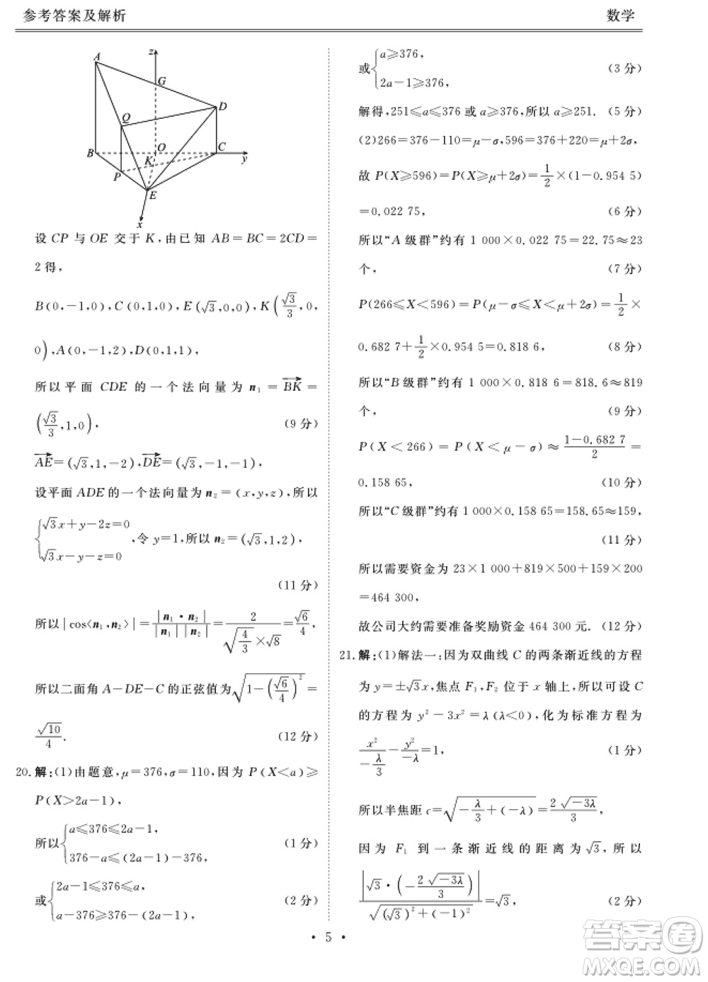 江門市2024屆高三上學期11月大聯(lián)考數(shù)學試題參考答案