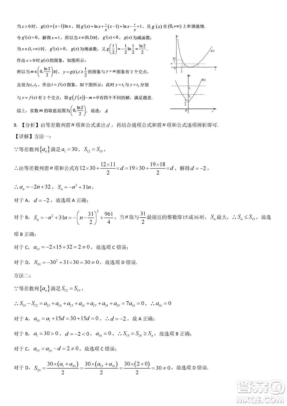 中山市2023-2024學(xué)年高三上學(xué)期11月第三次月考數(shù)學(xué)參考答案