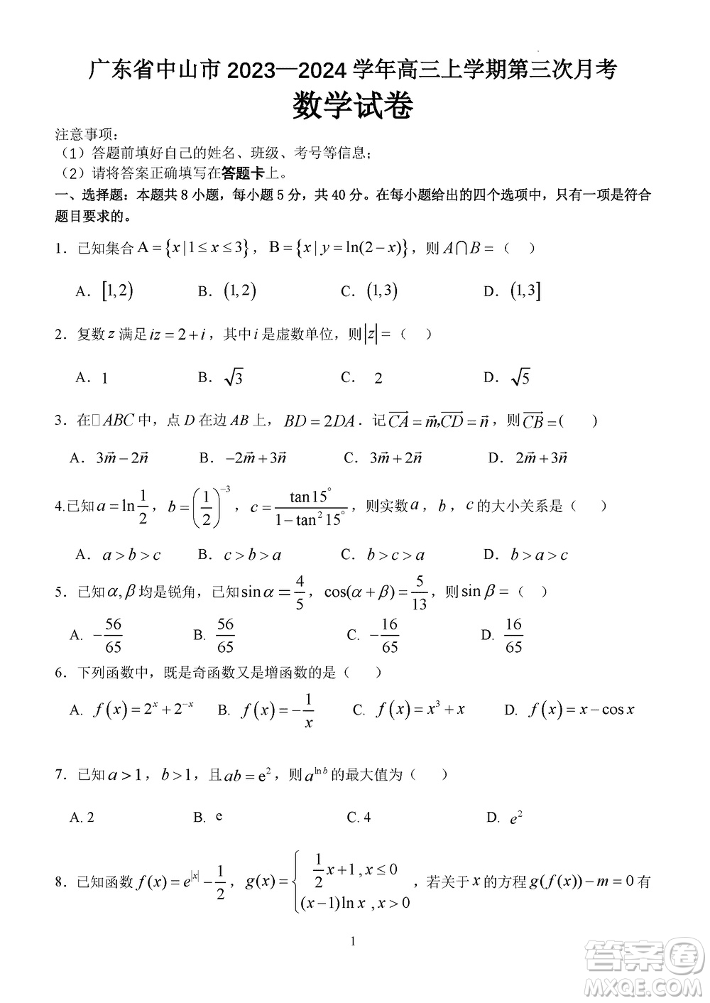 中山市2023-2024學(xué)年高三上學(xué)期11月第三次月考數(shù)學(xué)參考答案