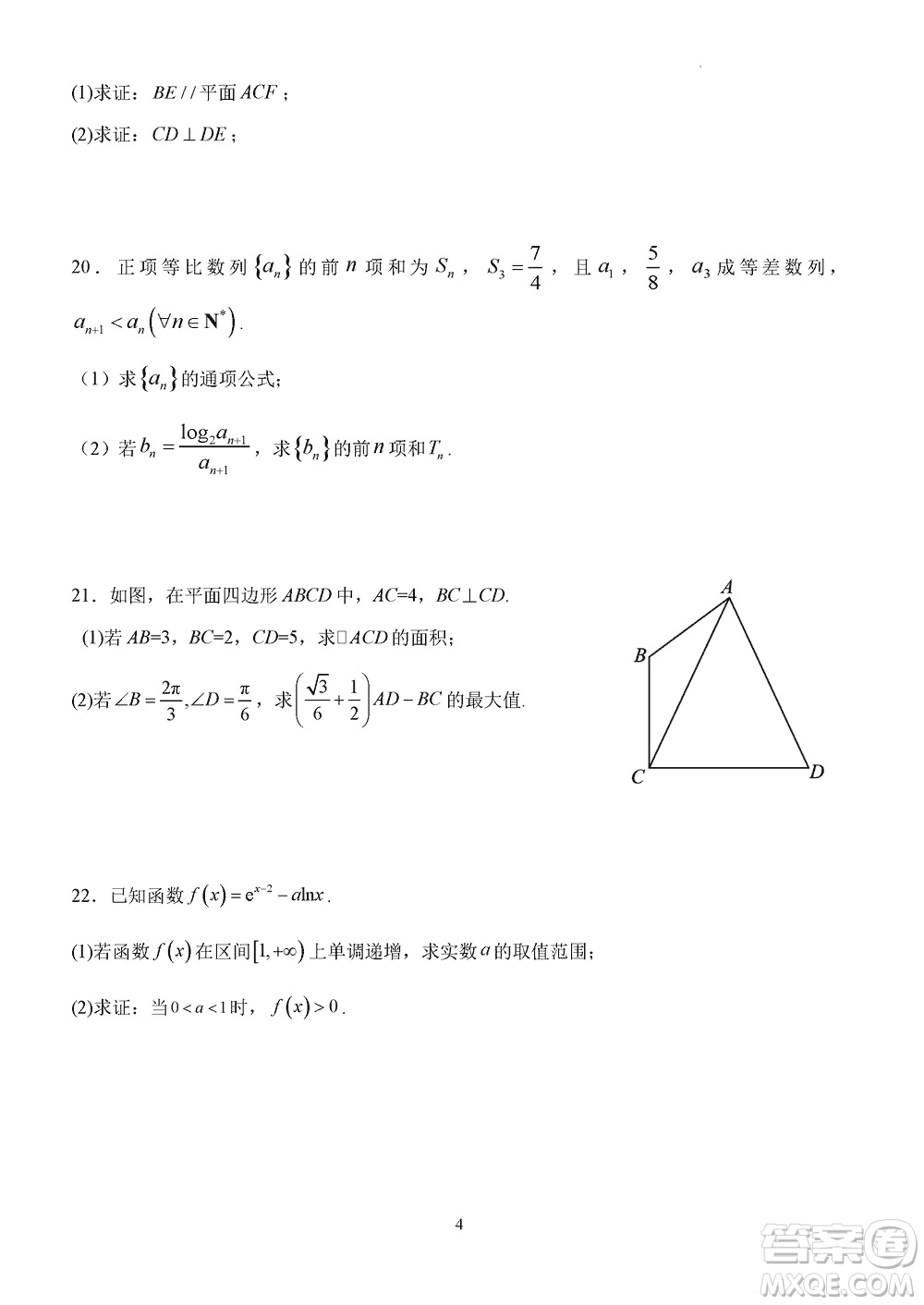 中山市2023-2024學(xué)年高三上學(xué)期11月第三次月考數(shù)學(xué)參考答案