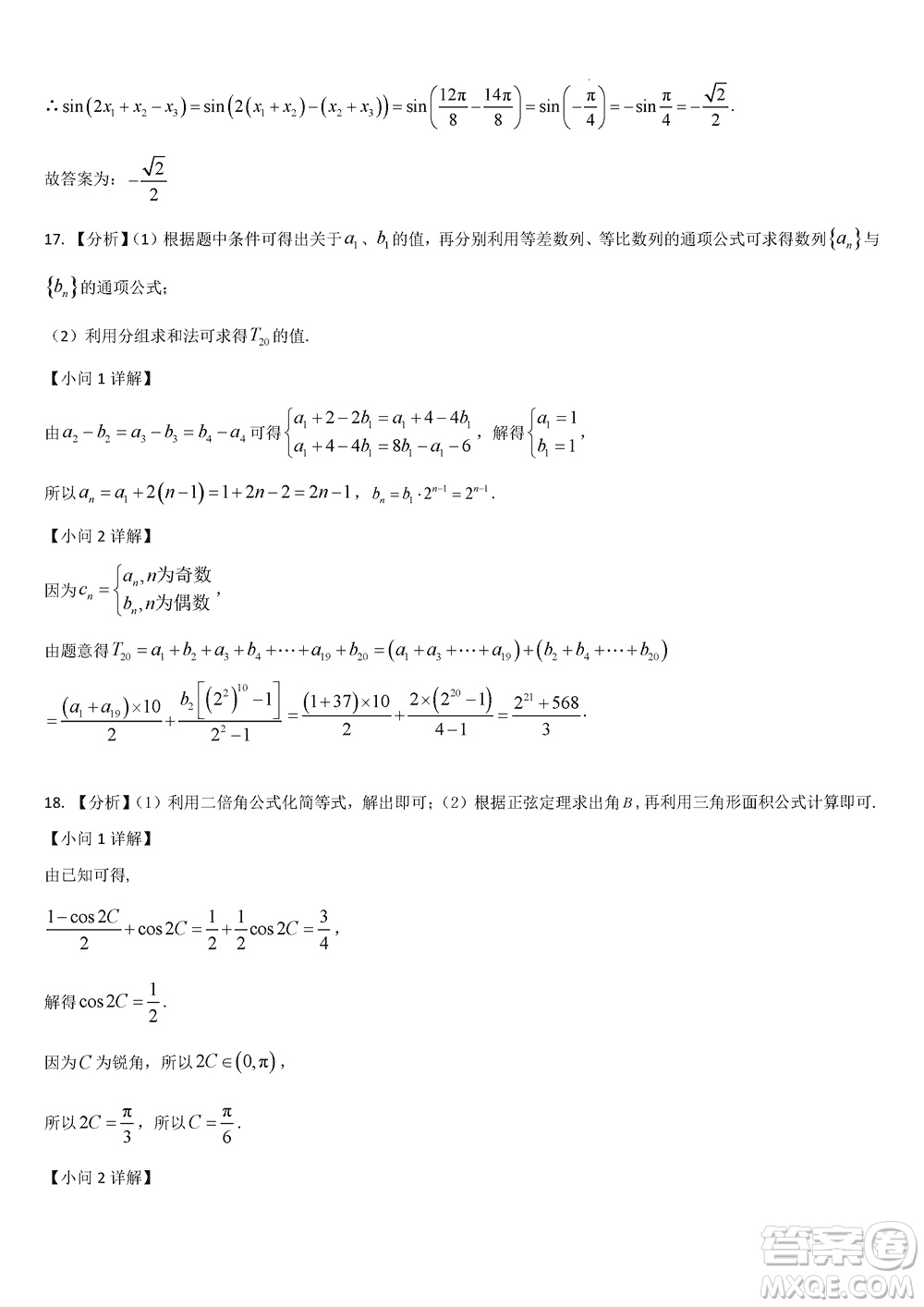 中山市2023-2024學(xué)年高三上學(xué)期11月第三次月考數(shù)學(xué)參考答案