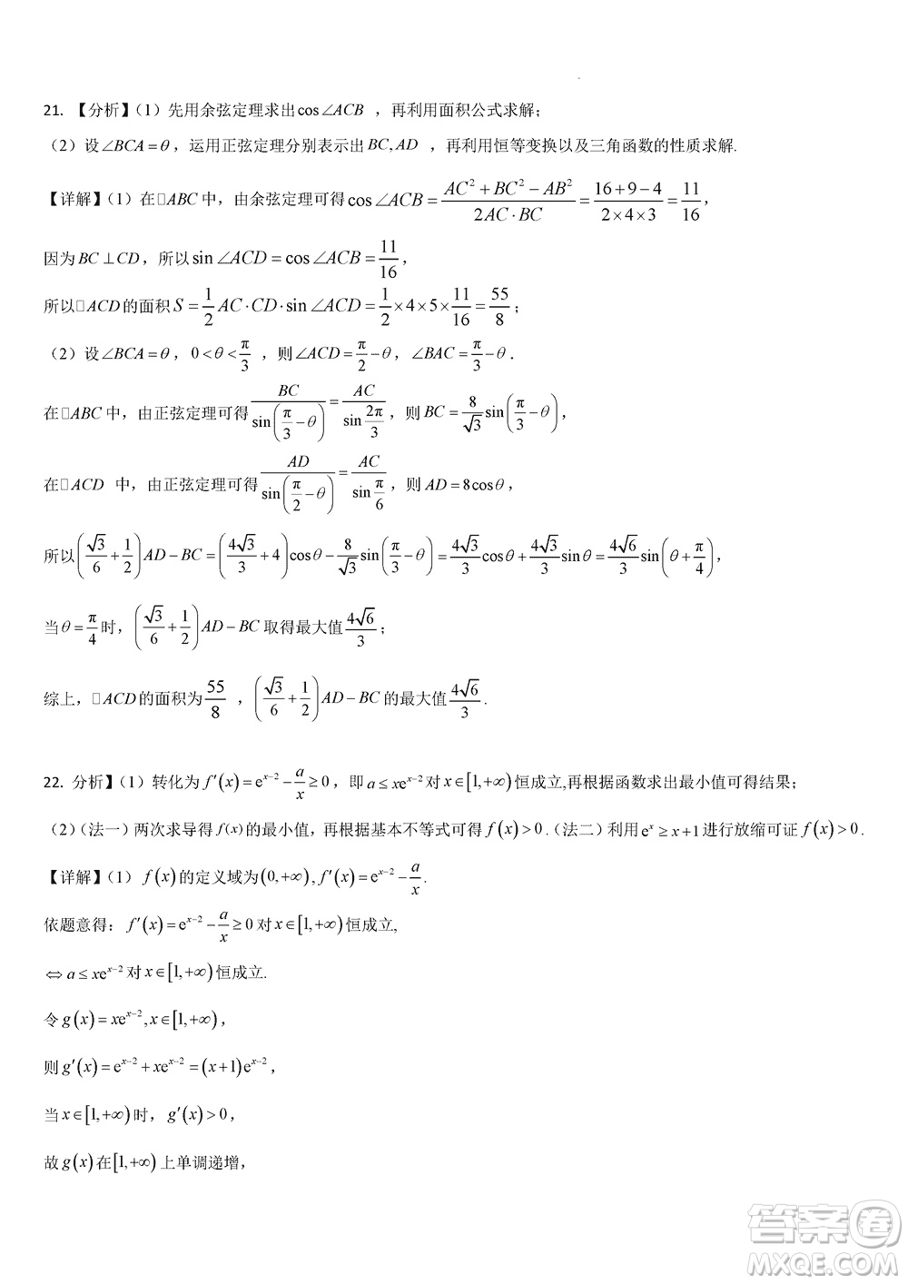 中山市2023-2024學(xué)年高三上學(xué)期11月第三次月考數(shù)學(xué)參考答案