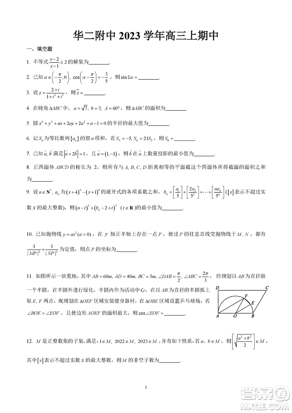 2024屆上海華二附中高三上學期11月期中考試數(shù)學參考答案