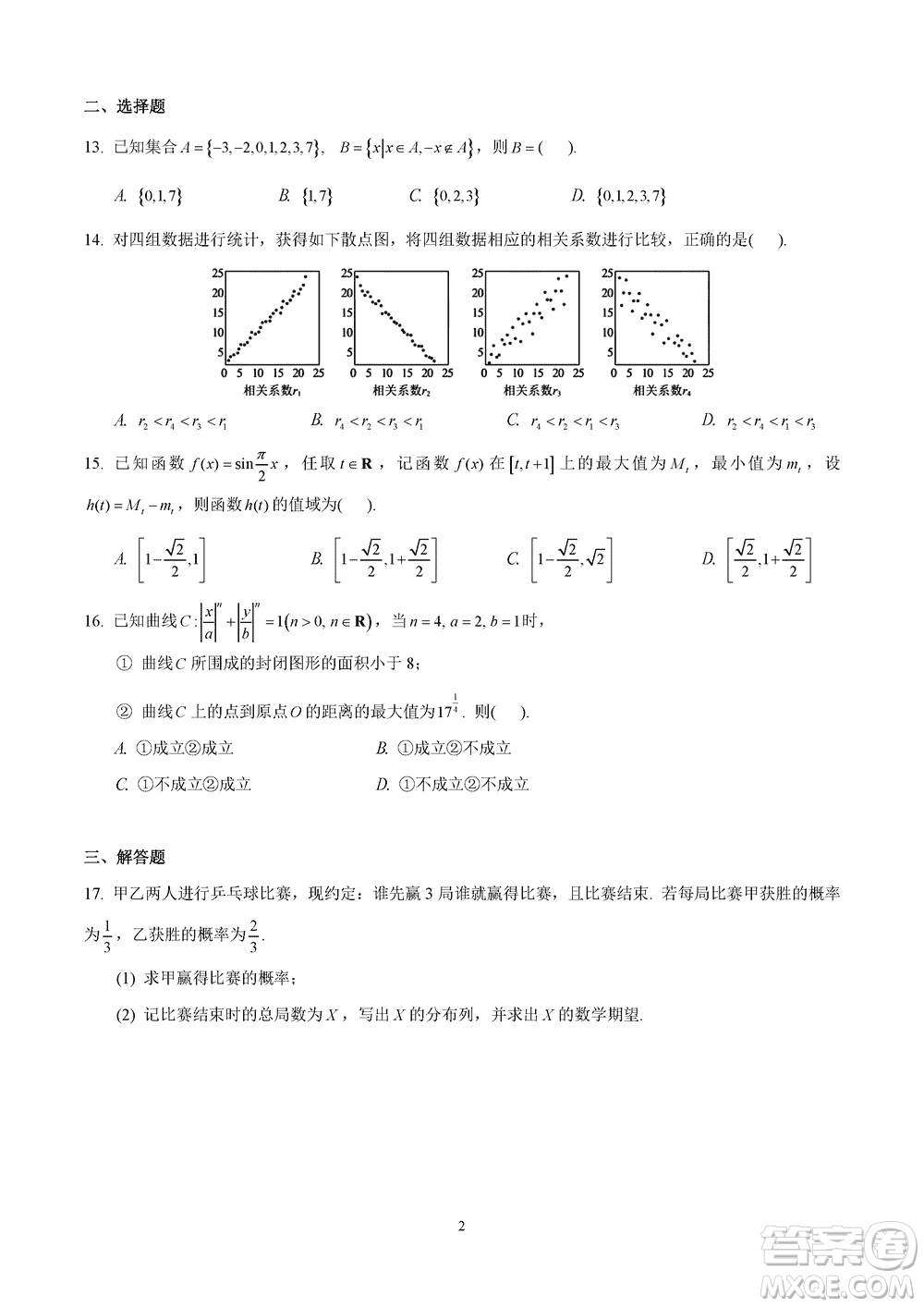 2024屆上海華二附中高三上學期11月期中考試數(shù)學參考答案