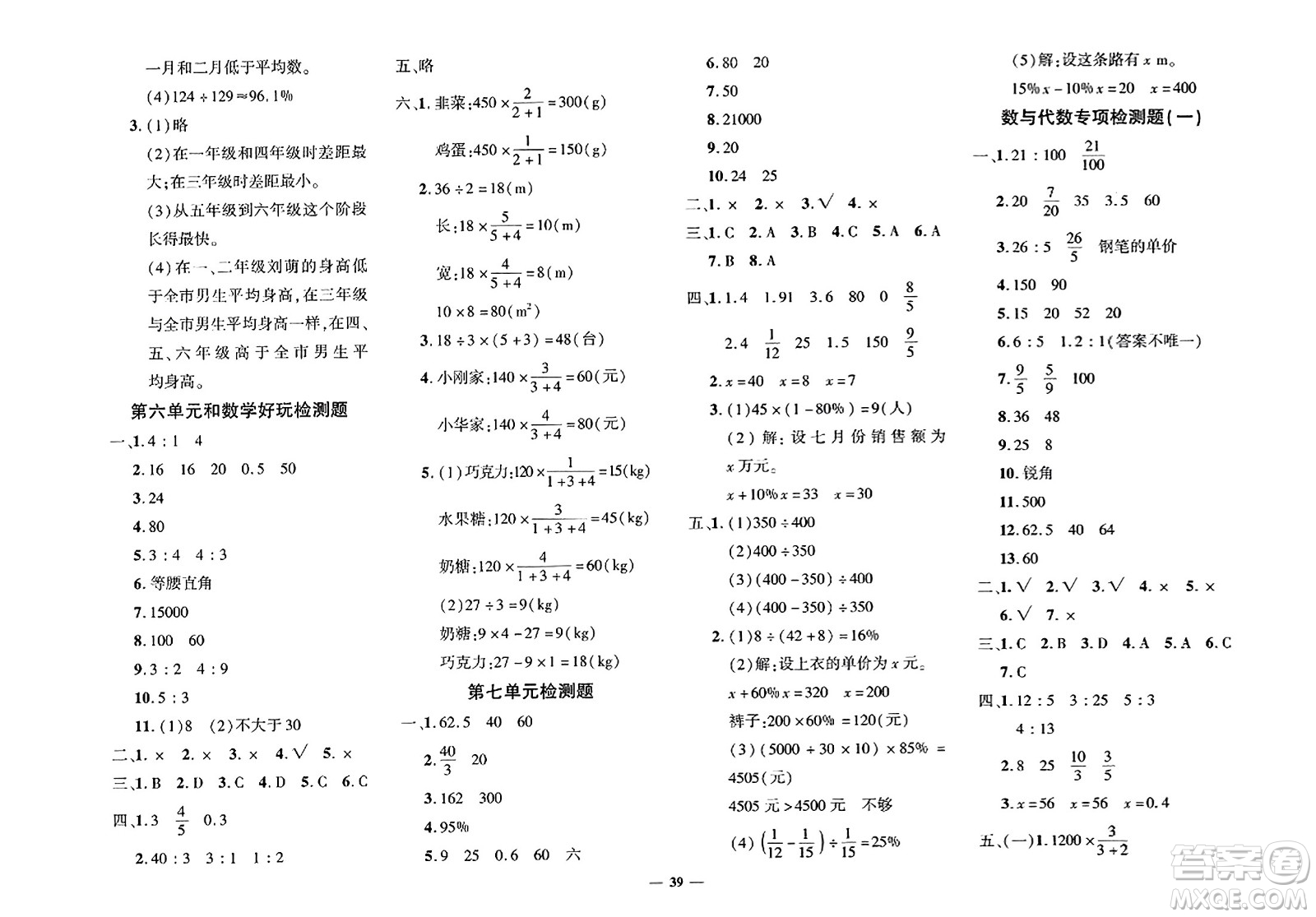 吉林教育出版社2023年秋黃岡360度定制密卷六年級數(shù)學上冊北師大版答案