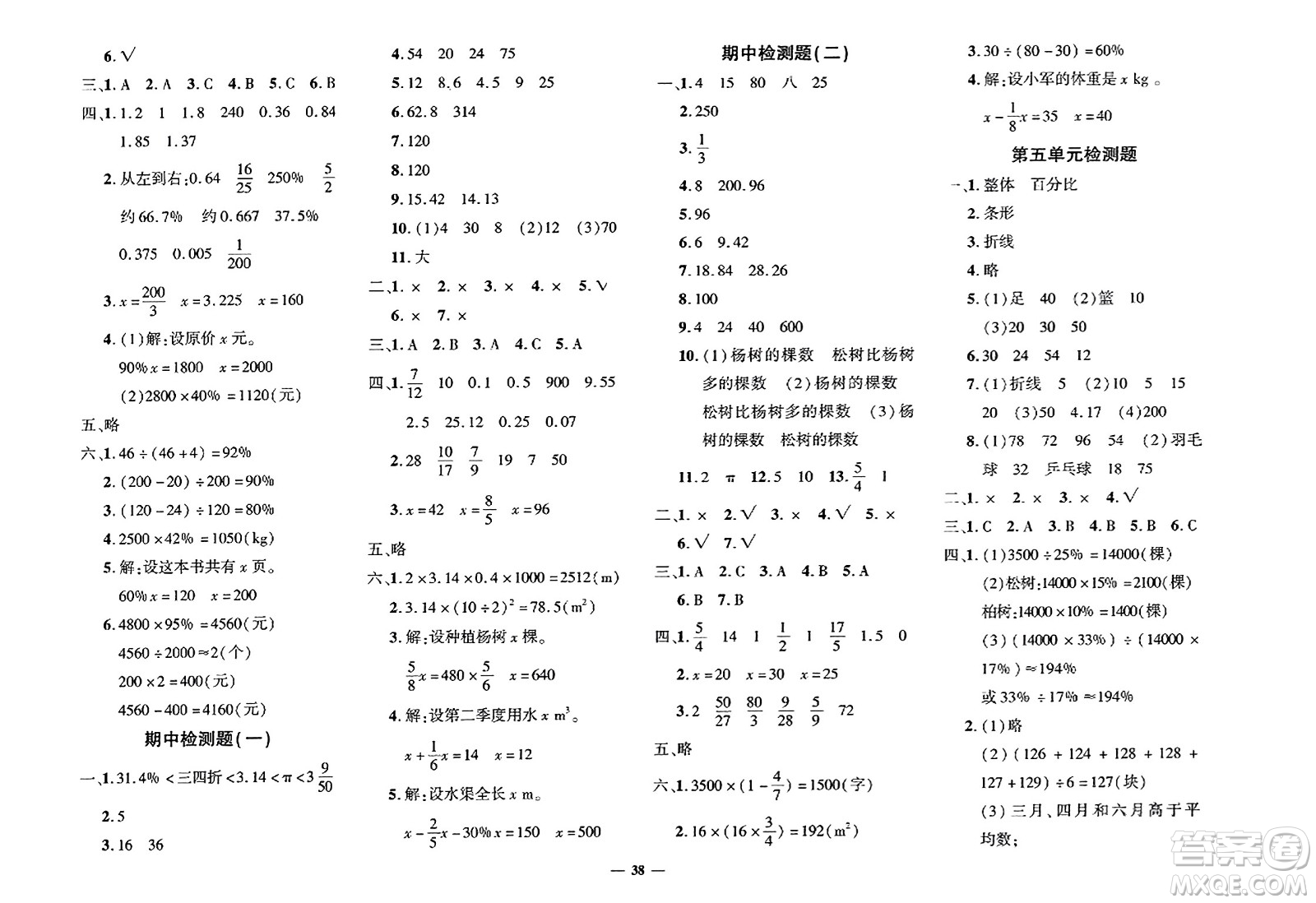 吉林教育出版社2023年秋黃岡360度定制密卷六年級數(shù)學上冊北師大版答案