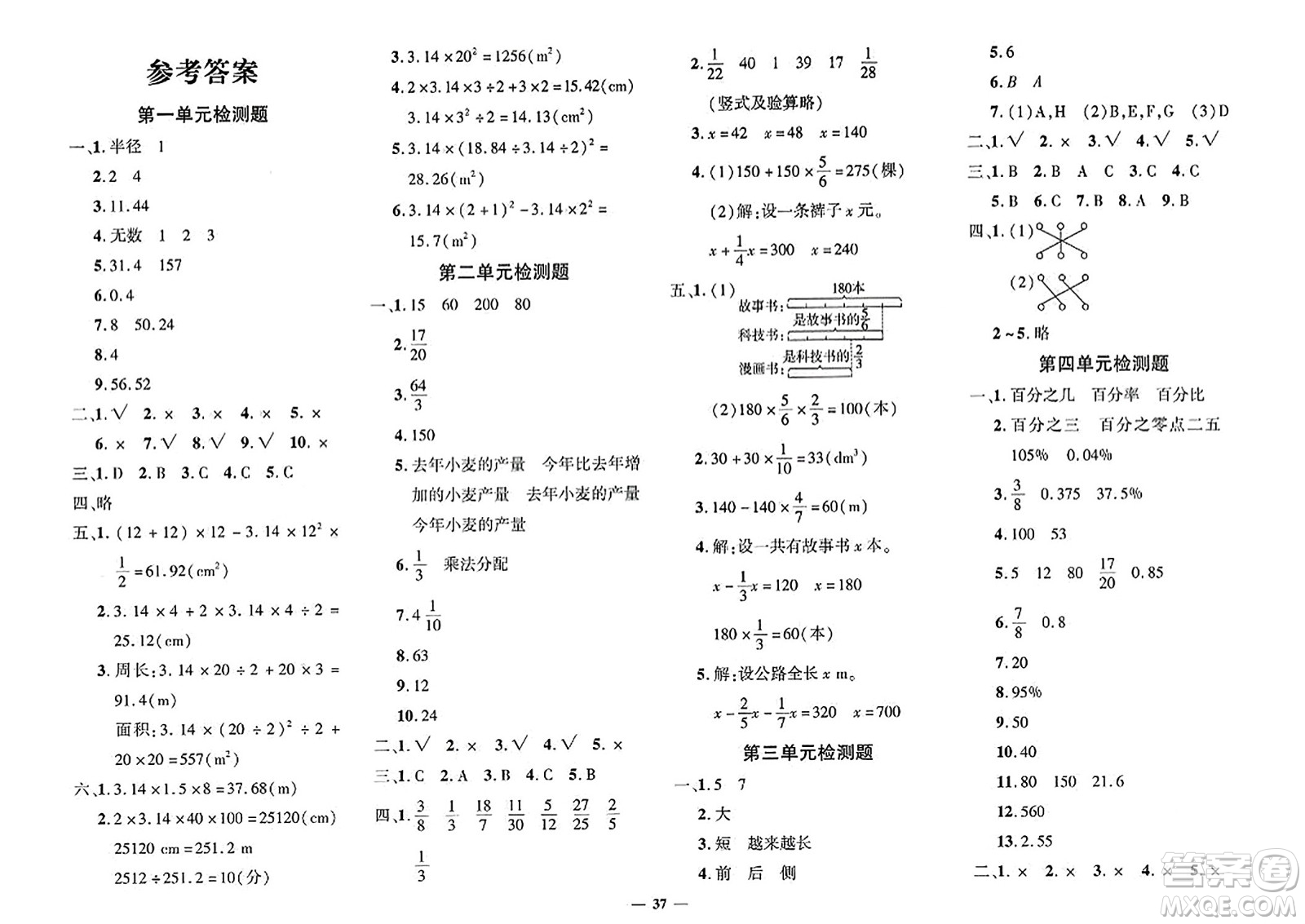 吉林教育出版社2023年秋黃岡360度定制密卷六年級數(shù)學上冊北師大版答案