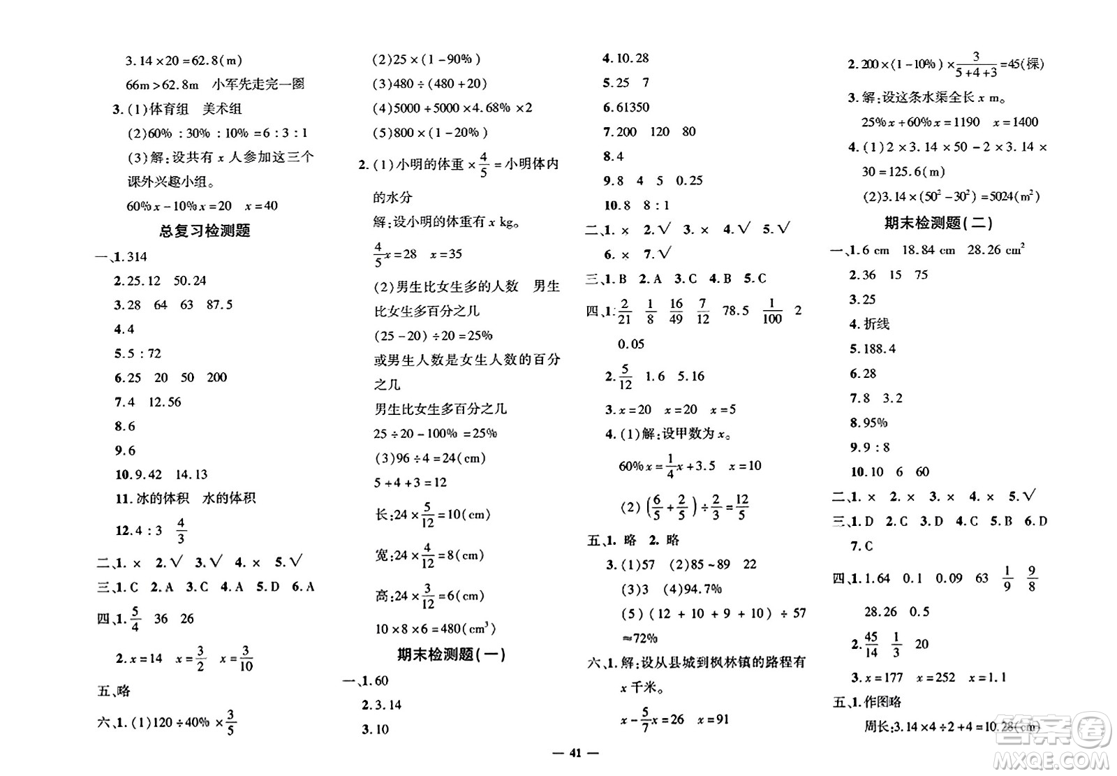 吉林教育出版社2023年秋黃岡360度定制密卷六年級數(shù)學上冊北師大版答案