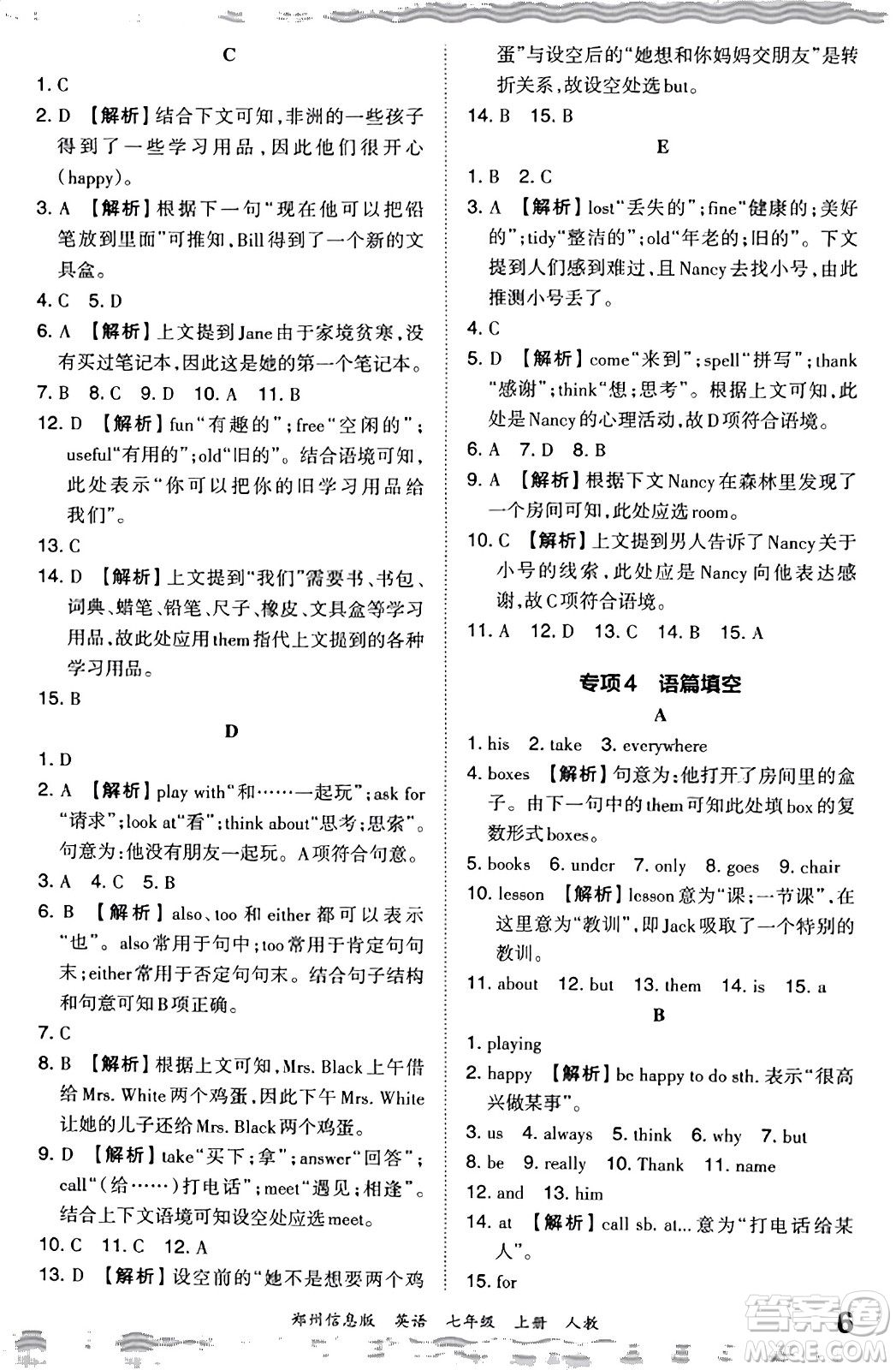 江西人民出版社2023年秋王朝霞期末真題精編七年級英語上冊人教版河南專版答案