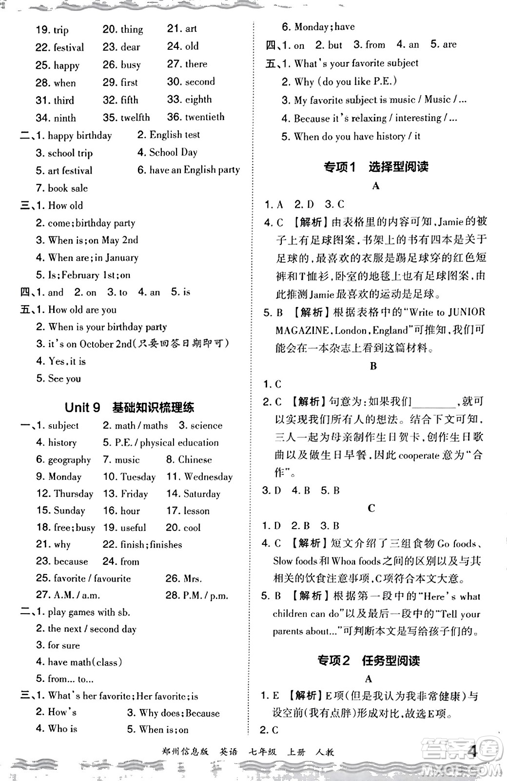 江西人民出版社2023年秋王朝霞期末真題精編七年級英語上冊人教版河南專版答案