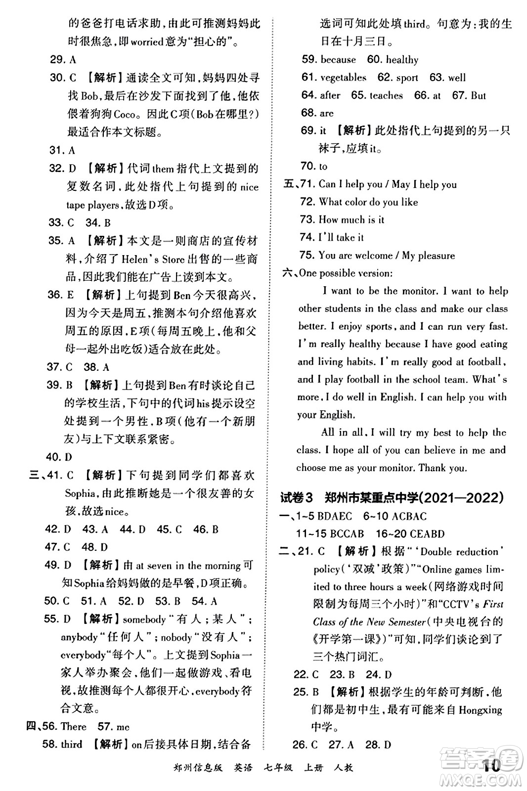 江西人民出版社2023年秋王朝霞期末真題精編七年級英語上冊人教版河南專版答案