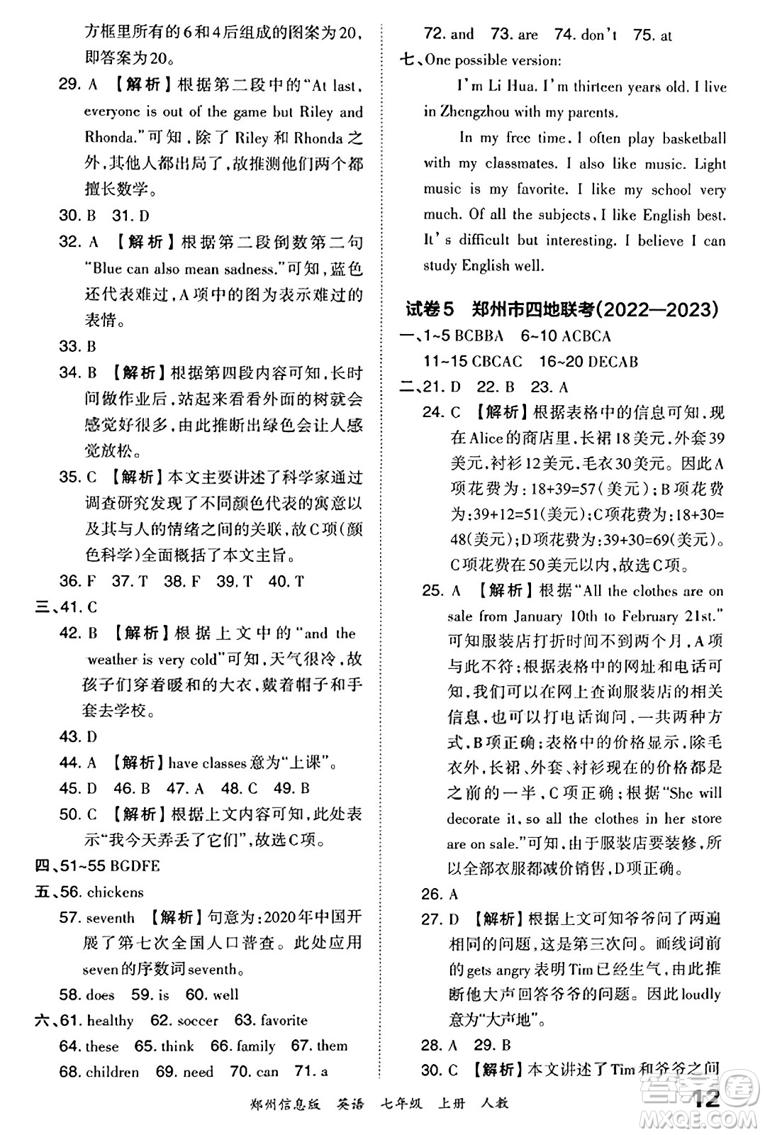 江西人民出版社2023年秋王朝霞期末真題精編七年級英語上冊人教版河南專版答案