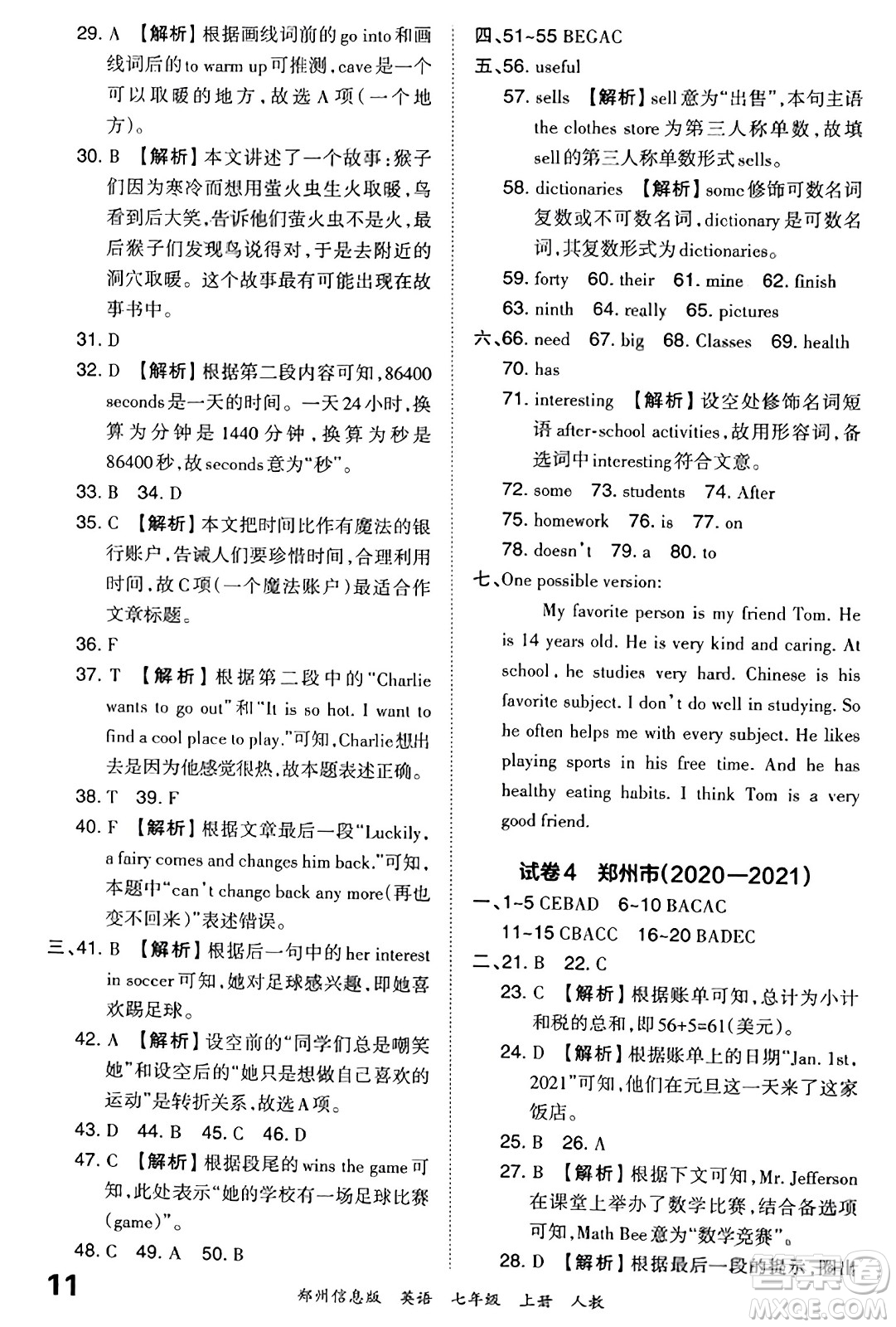 江西人民出版社2023年秋王朝霞期末真題精編七年級英語上冊人教版河南專版答案