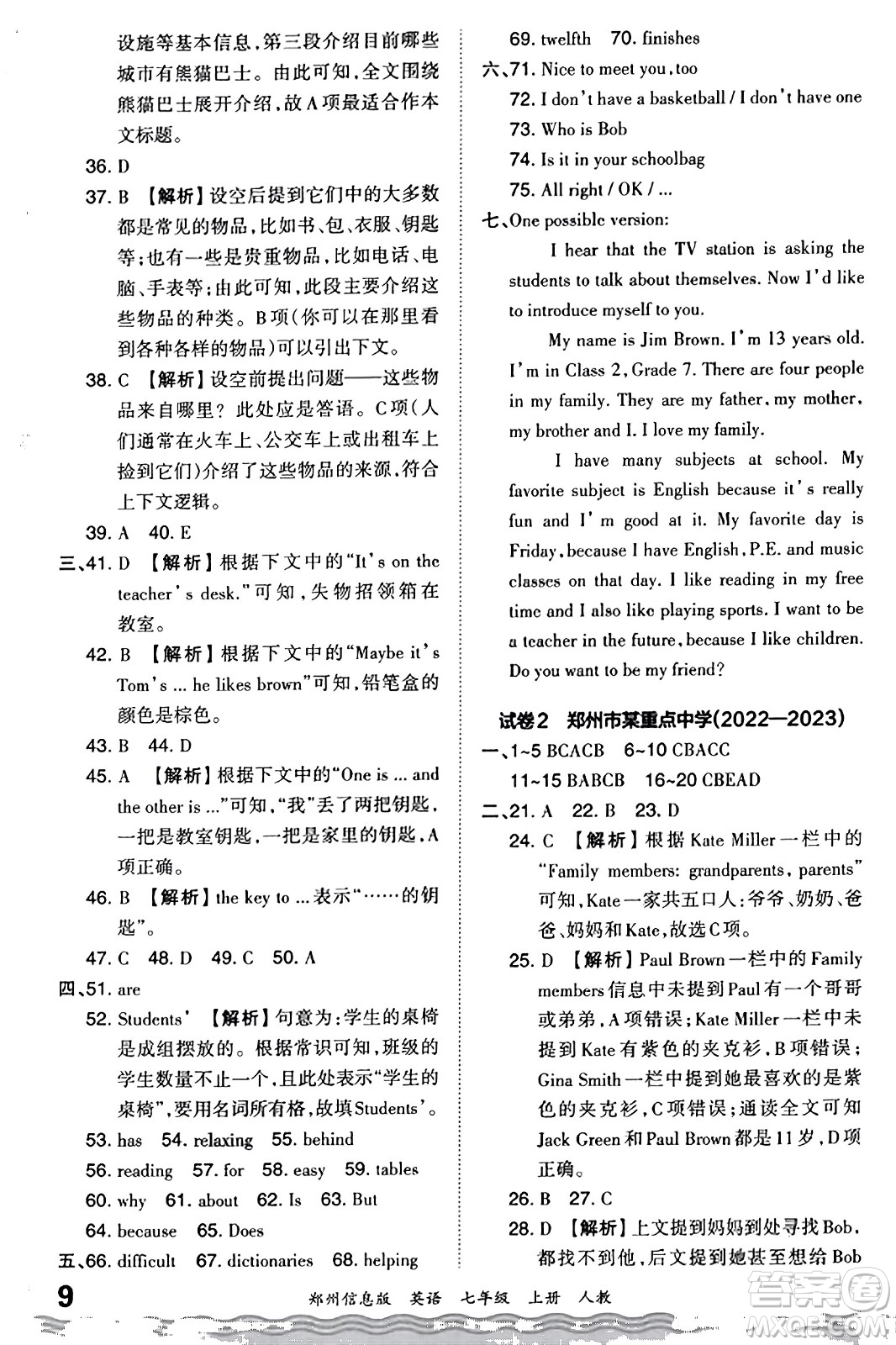 江西人民出版社2023年秋王朝霞期末真題精編七年級英語上冊人教版河南專版答案