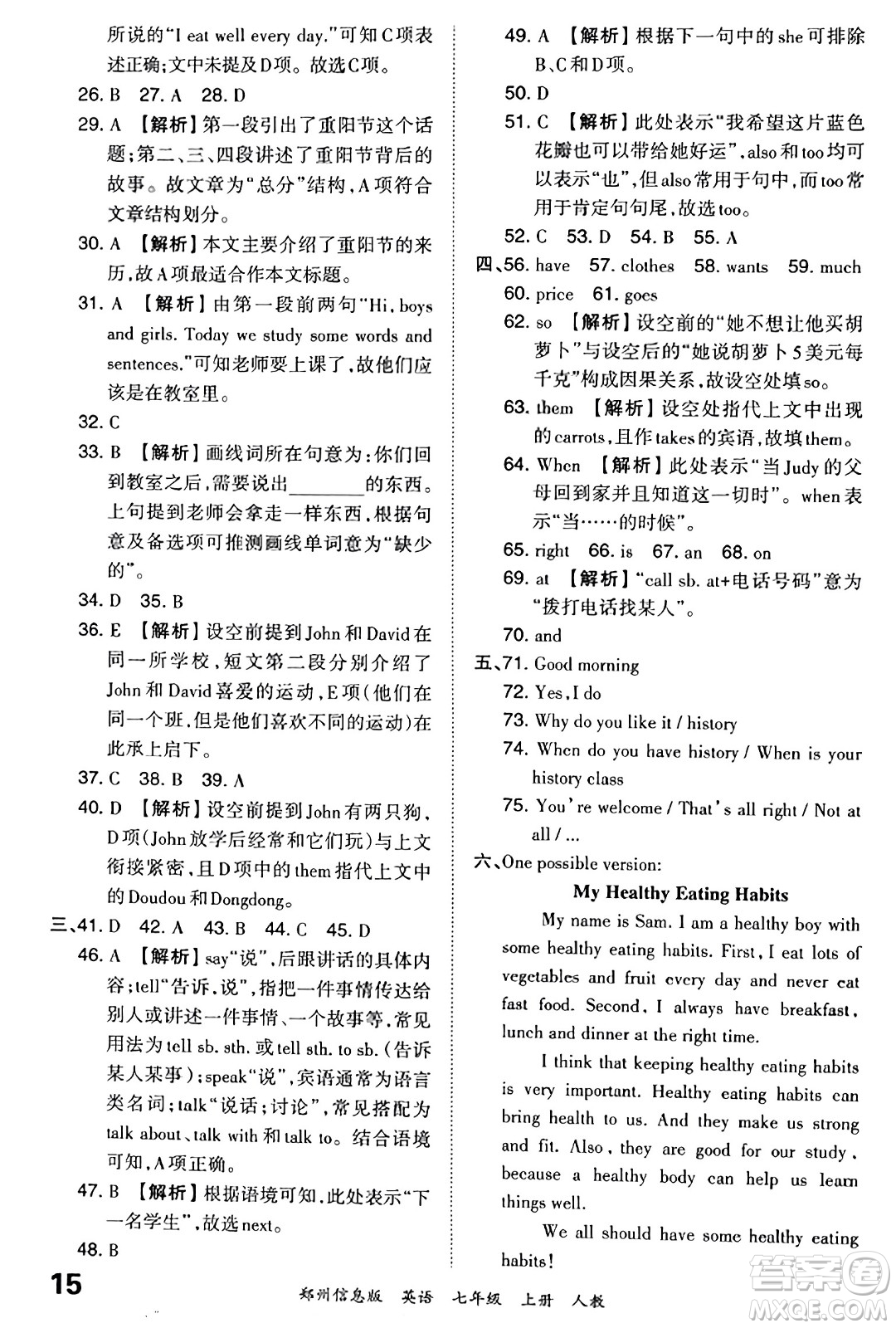 江西人民出版社2023年秋王朝霞期末真題精編七年級英語上冊人教版河南專版答案