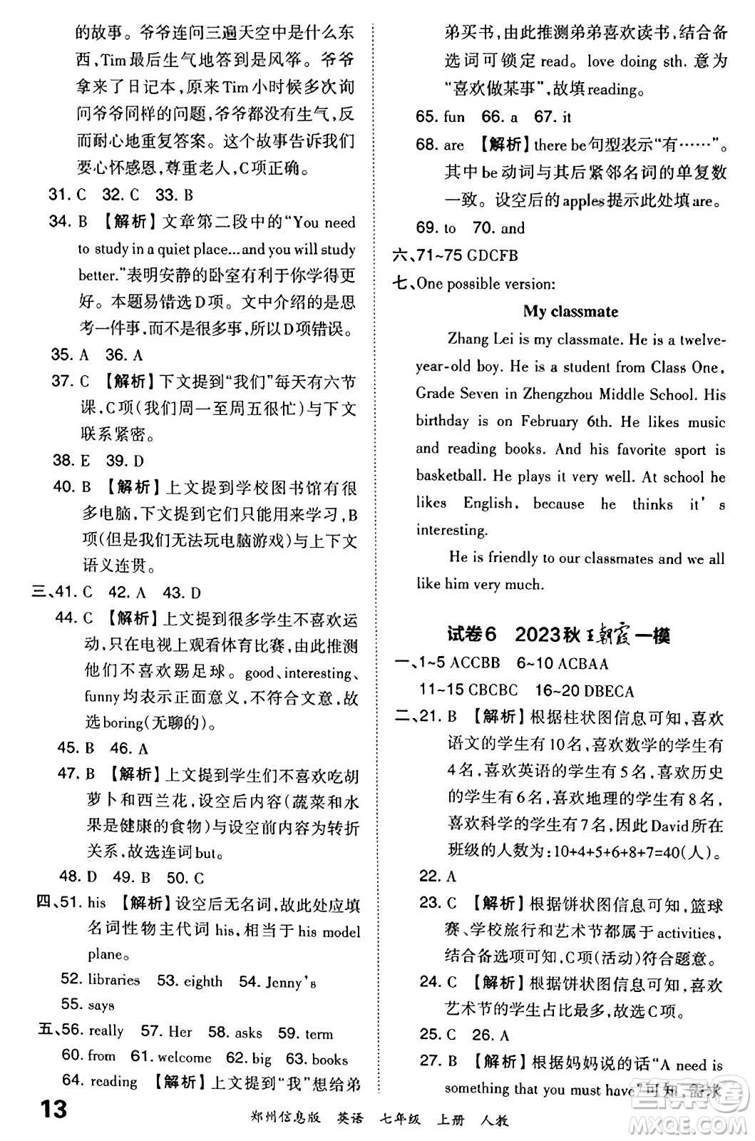 江西人民出版社2023年秋王朝霞期末真題精編七年級英語上冊人教版河南專版答案