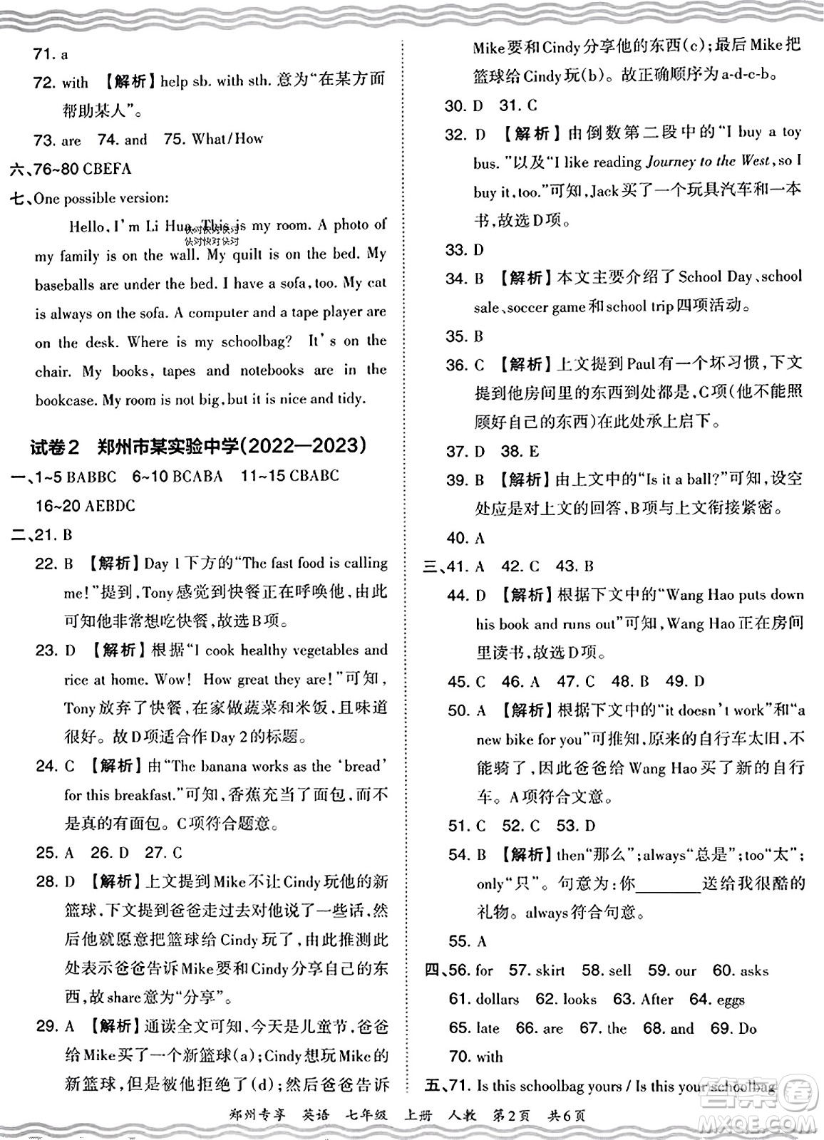 江西人民出版社2023年秋王朝霞期末真題精編七年級英語上冊人教版河南專版答案