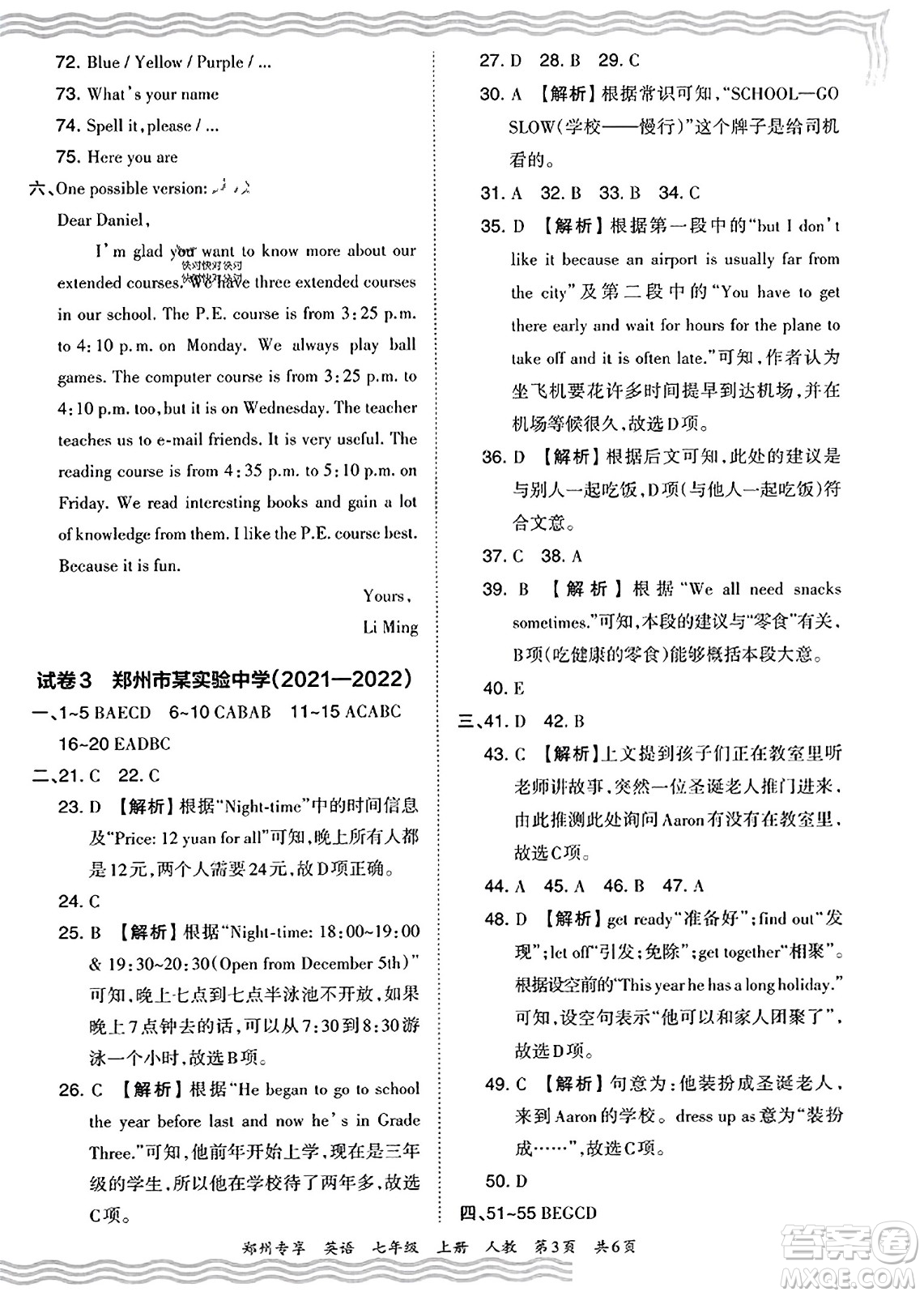 江西人民出版社2023年秋王朝霞期末真題精編七年級英語上冊人教版河南專版答案