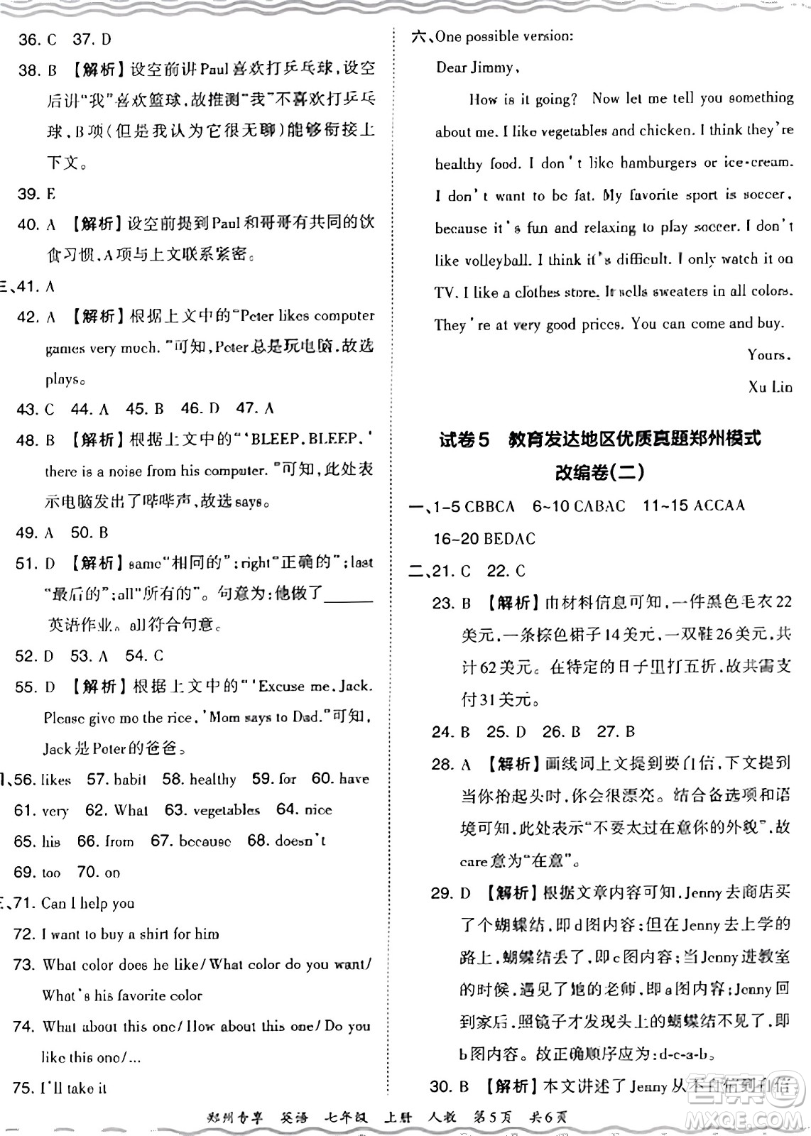 江西人民出版社2023年秋王朝霞期末真題精編七年級英語上冊人教版河南專版答案