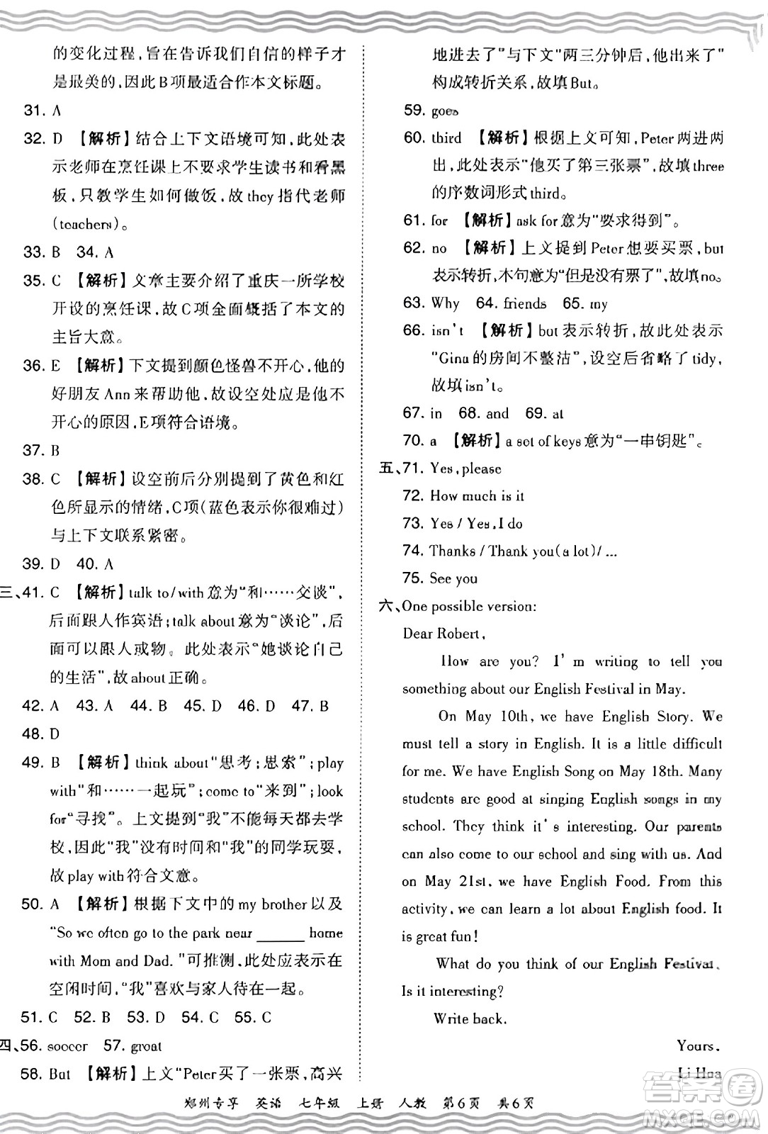 江西人民出版社2023年秋王朝霞期末真題精編七年級英語上冊人教版河南專版答案