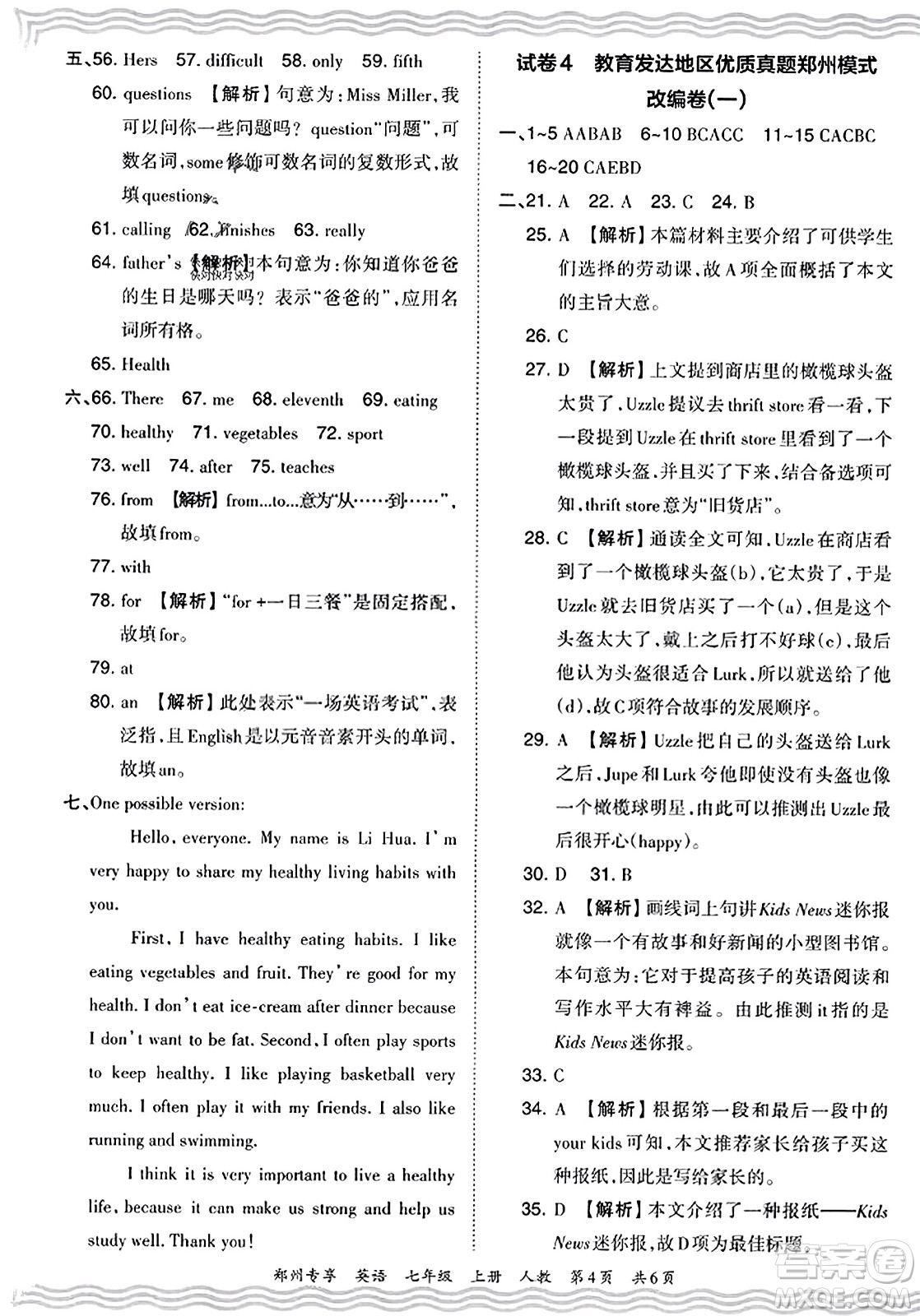 江西人民出版社2023年秋王朝霞期末真題精編七年級英語上冊人教版河南專版答案