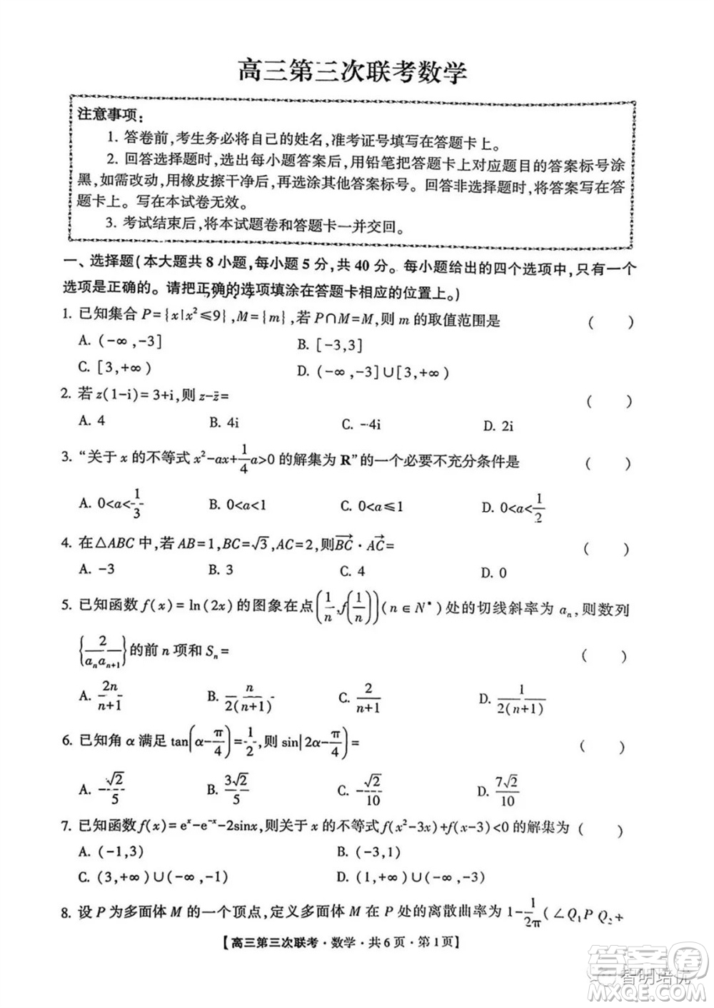 2024屆江西先知湘贛高三上學(xué)期11月聯(lián)考三數(shù)學(xué)試卷參考答案