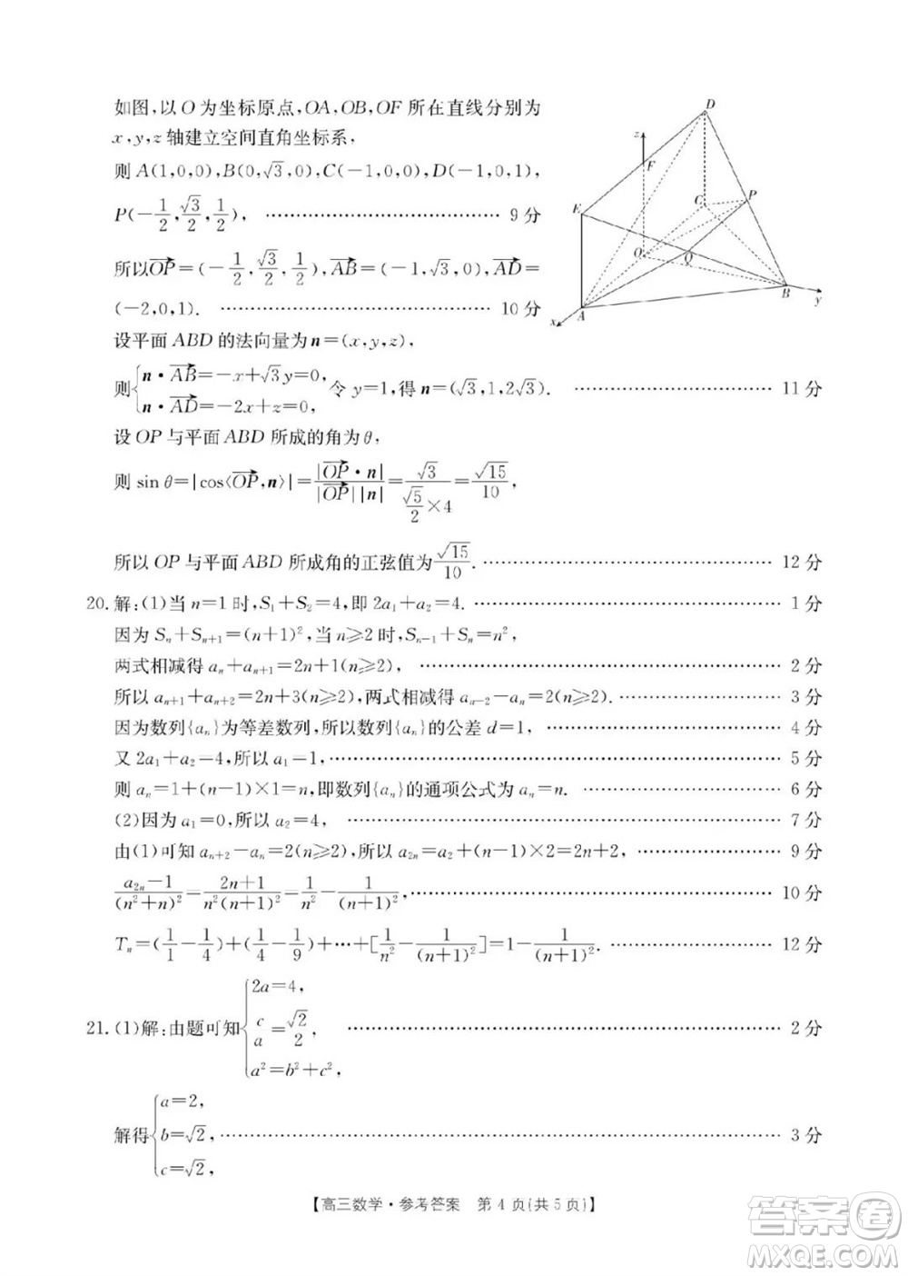 新鄉(xiāng)市2023-2024學年高三上學期11月第一次模擬考試數(shù)學答案