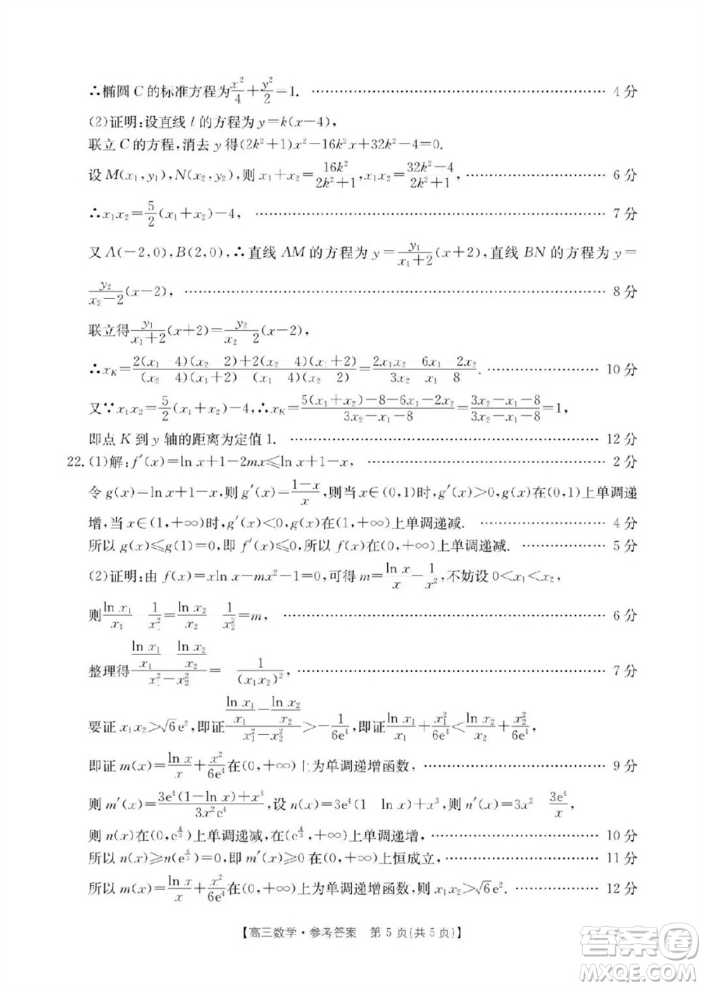 新鄉(xiāng)市2023-2024學年高三上學期11月第一次模擬考試數(shù)學答案