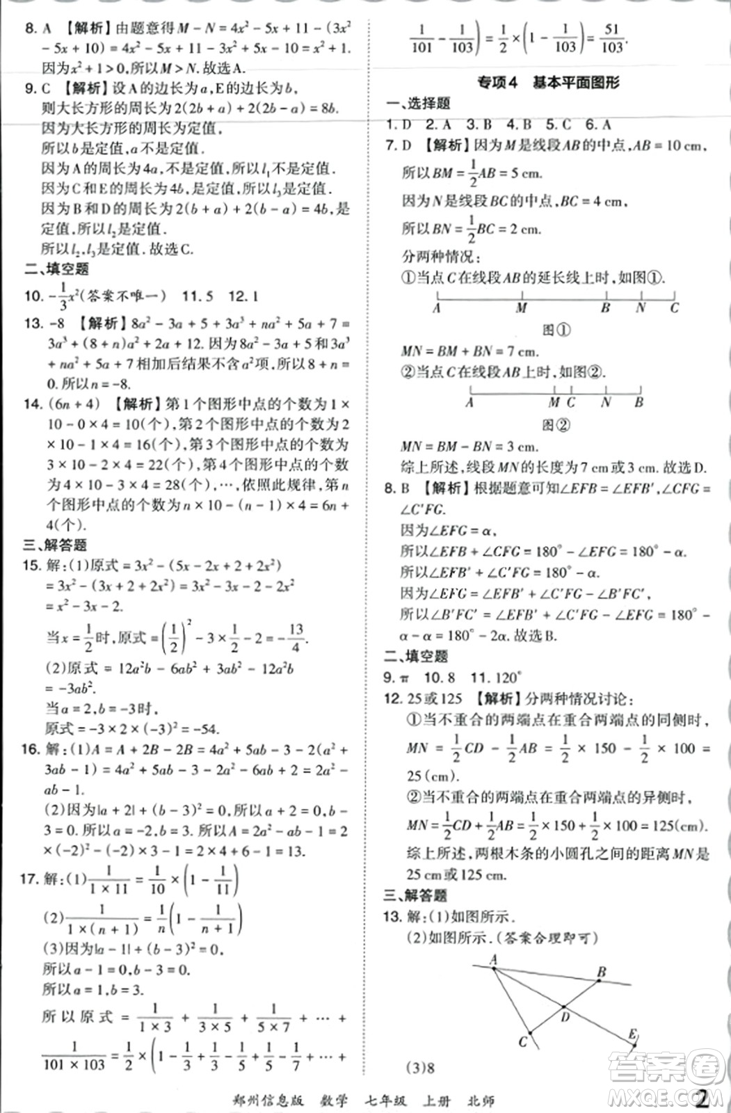 江西人民出版社2023年秋王朝霞期末真題精編七年級(jí)數(shù)學(xué)上冊(cè)北師大版河南專版答案