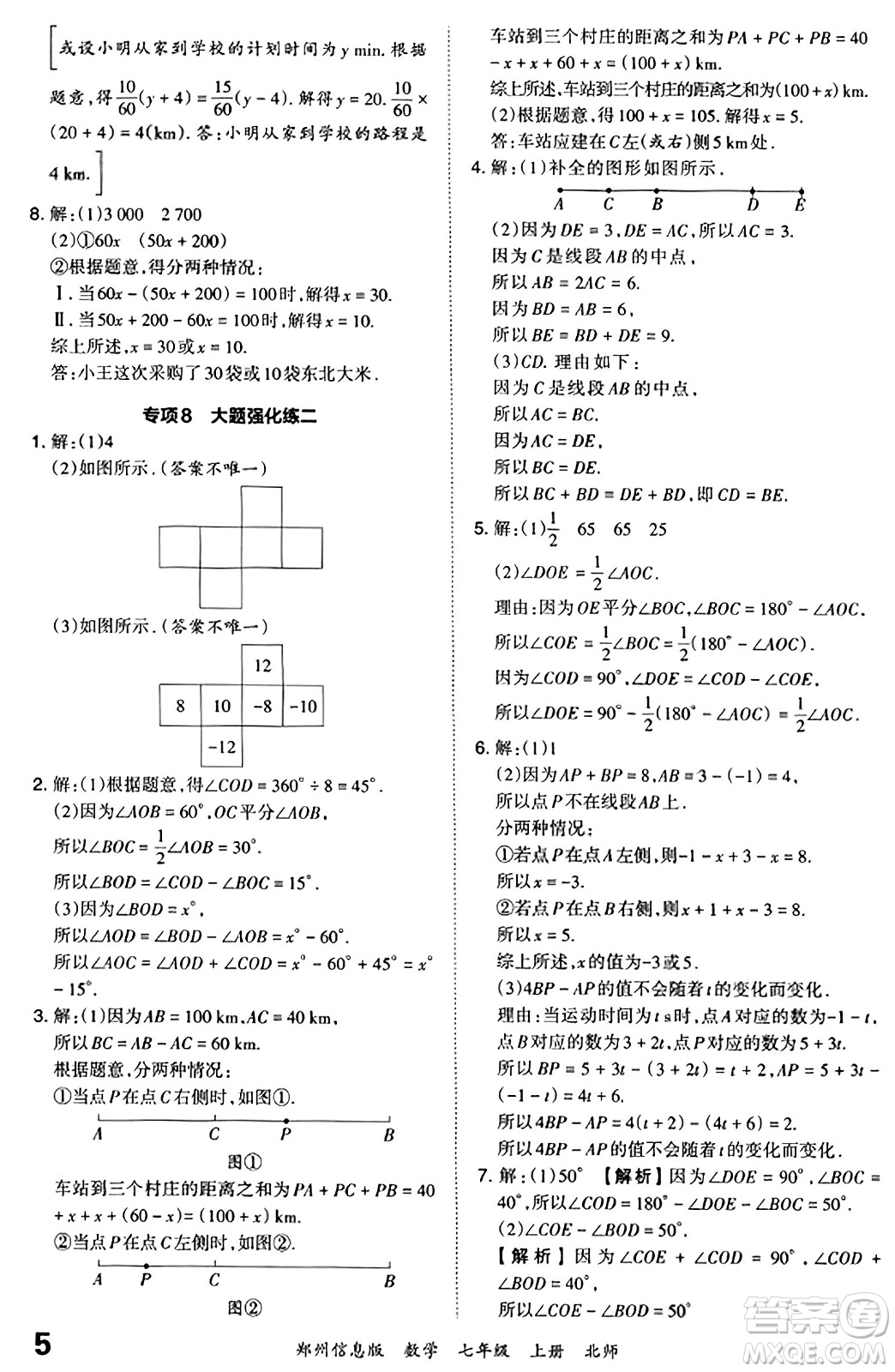 江西人民出版社2023年秋王朝霞期末真題精編七年級(jí)數(shù)學(xué)上冊(cè)北師大版河南專版答案