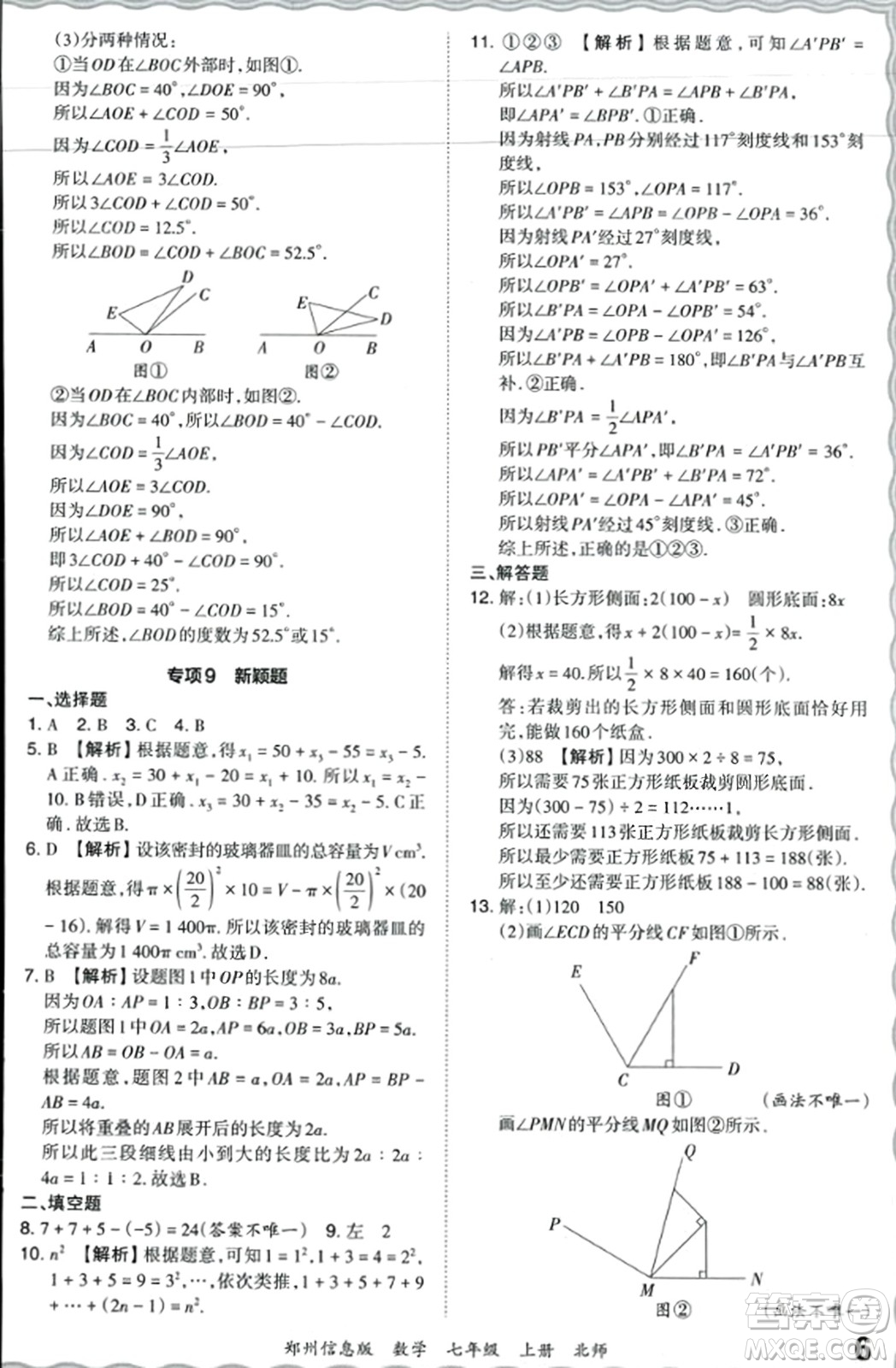 江西人民出版社2023年秋王朝霞期末真題精編七年級(jí)數(shù)學(xué)上冊(cè)北師大版河南專版答案