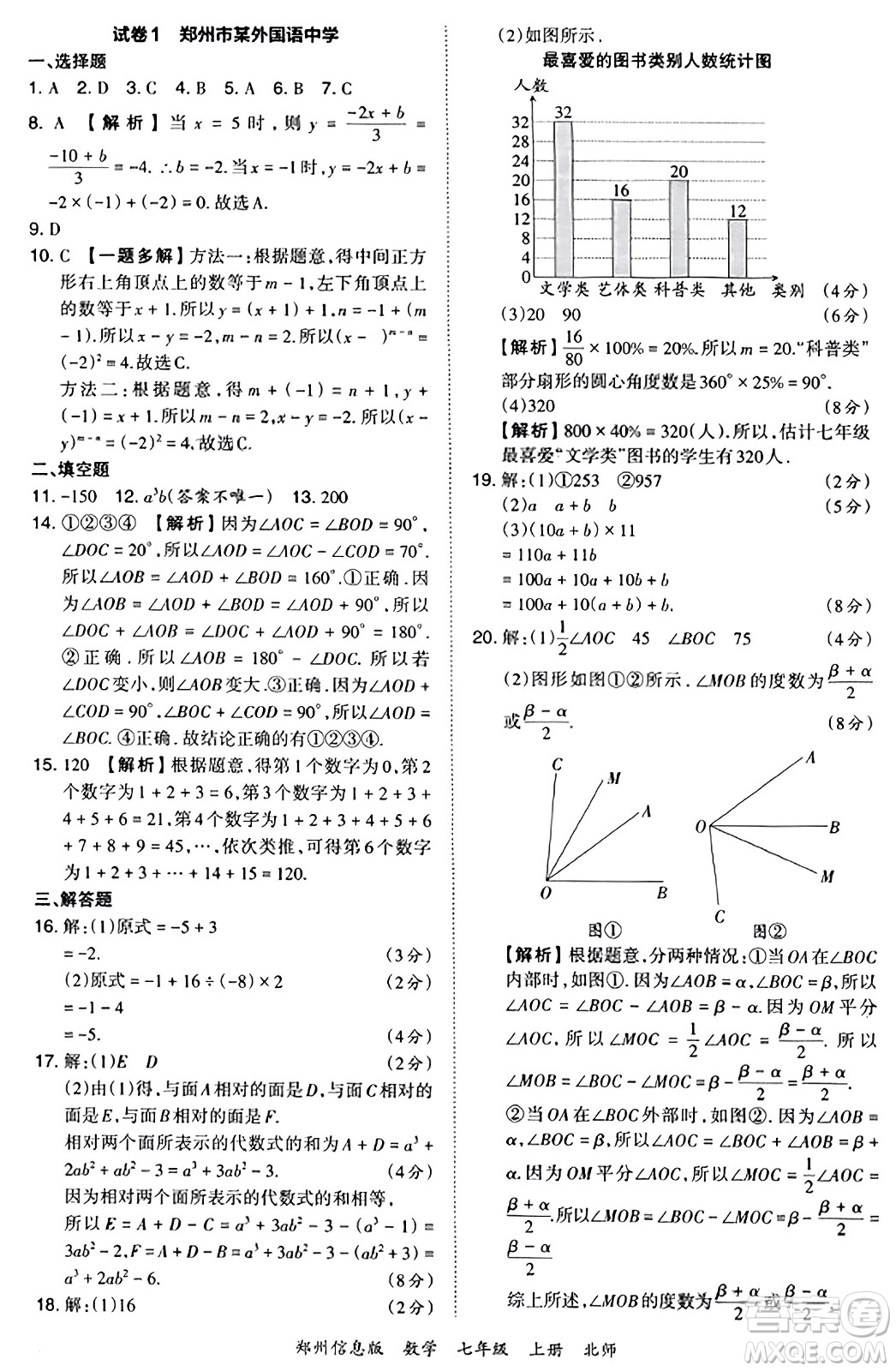 江西人民出版社2023年秋王朝霞期末真題精編七年級(jí)數(shù)學(xué)上冊(cè)北師大版河南專版答案