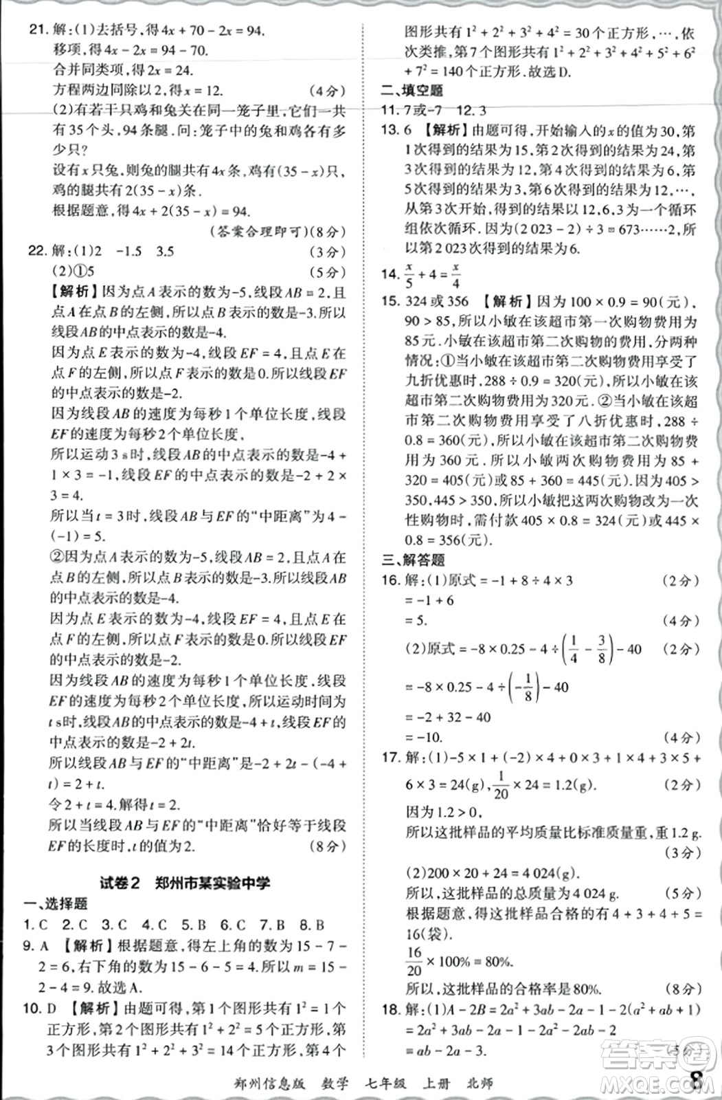 江西人民出版社2023年秋王朝霞期末真題精編七年級(jí)數(shù)學(xué)上冊(cè)北師大版河南專版答案