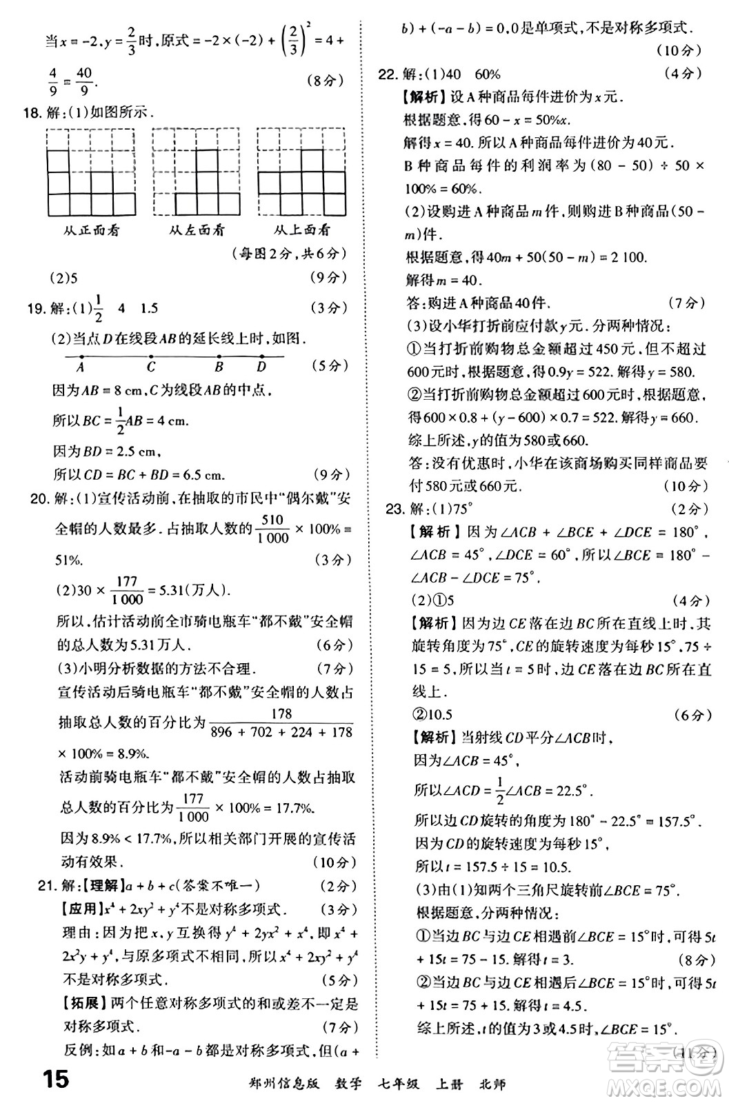 江西人民出版社2023年秋王朝霞期末真題精編七年級(jí)數(shù)學(xué)上冊(cè)北師大版河南專版答案