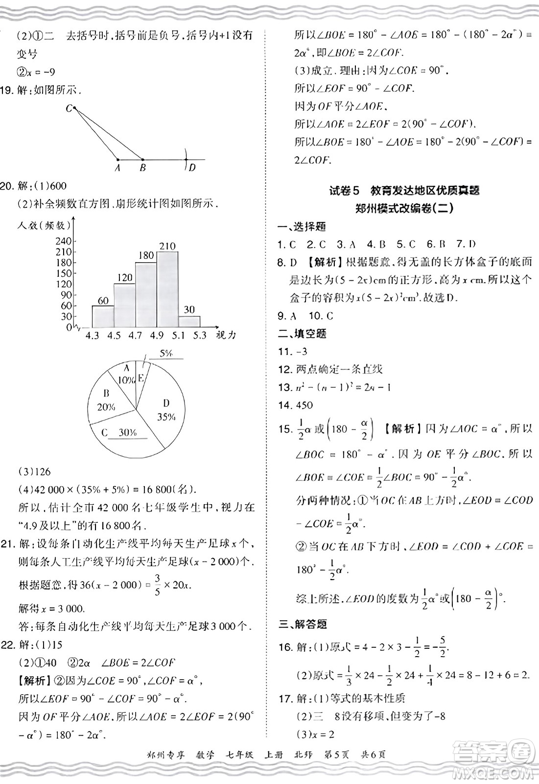 江西人民出版社2023年秋王朝霞期末真題精編七年級(jí)數(shù)學(xué)上冊(cè)北師大版河南專版答案